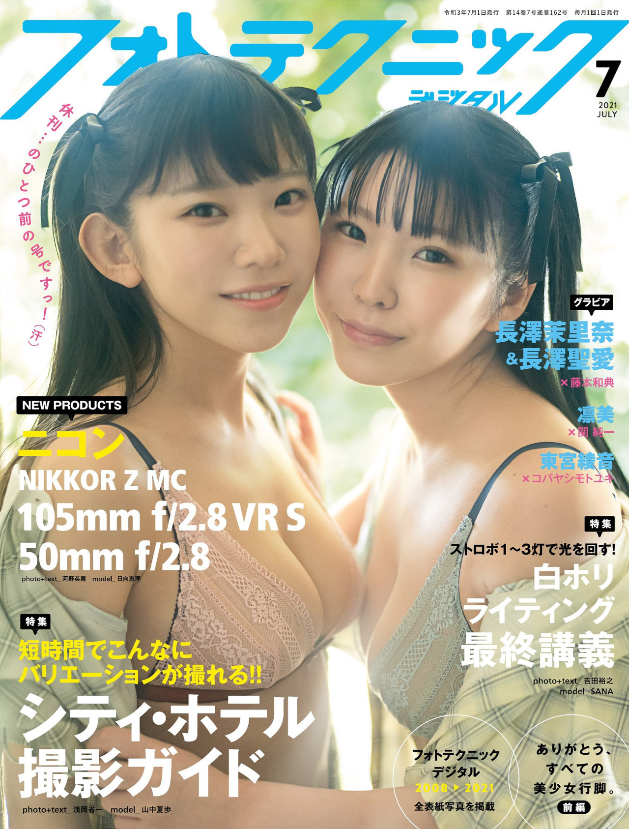 Marina Nagasawa 長澤茉里奈, Seera Nagasawa 長澤聖愛, フォトテクニックデジタル 2021年7月号 No.275335