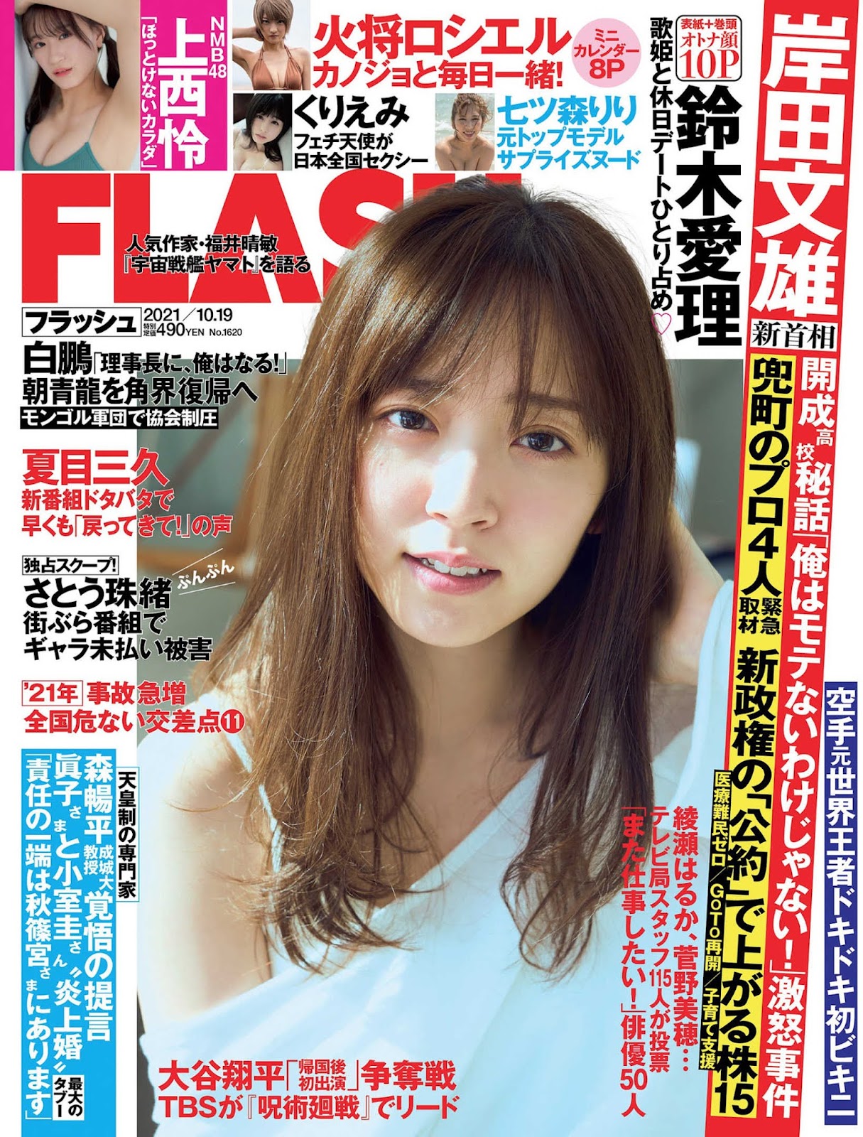 Airi Suzuki 鈴木愛理, FLASH 2021.10.19 (フラッシュ 2021年10月19日号)
