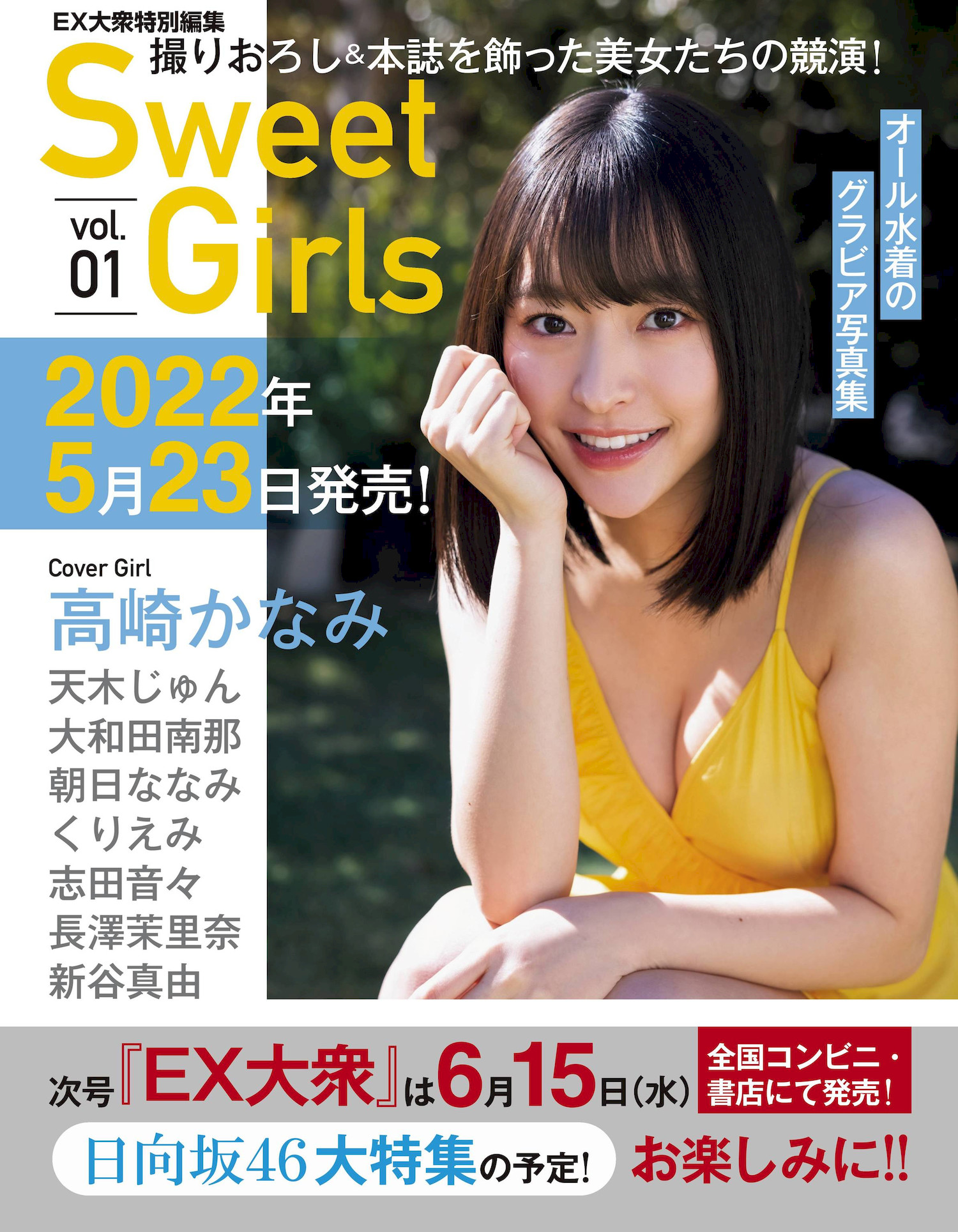 Kanami Takasaki 高崎かなみ, Ex-Taishu 2022.06 (EX大衆 2022年6月号) No.c7bf4e