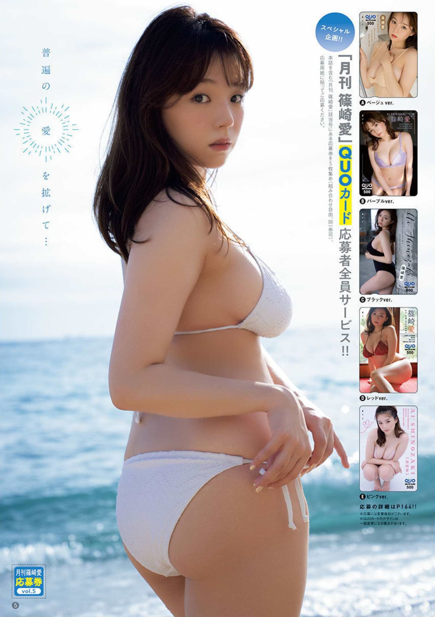 Ai Shinozaki 篠崎愛, Young Champion Retsu 2022 No.08 (ヤングチャンピオン烈 2022年8号)