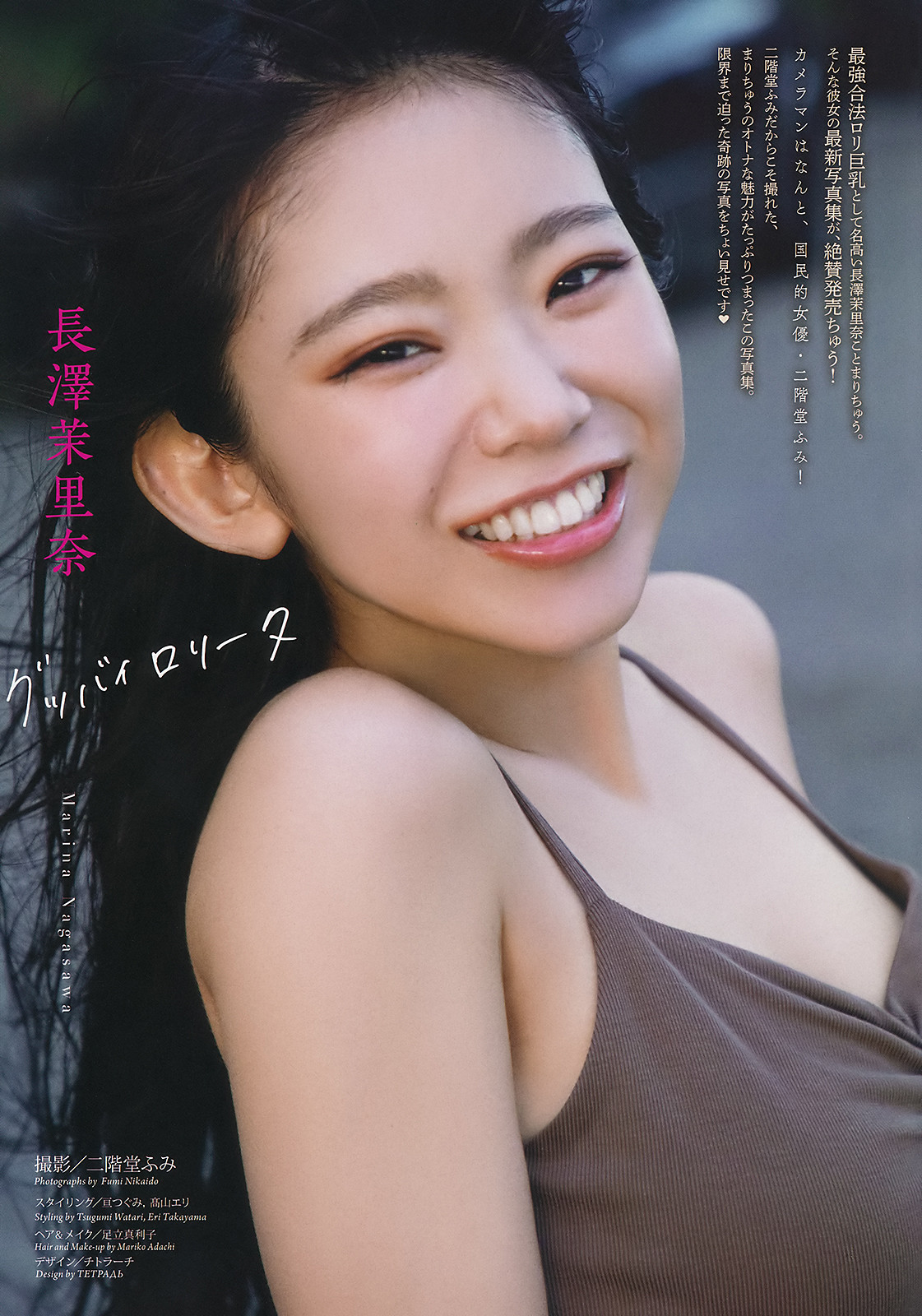 Marina Nagasawa 長澤茉里奈, Big Comic Spirits 2019 No.51 (ビッグコミックスピリッツ 2019年51号) No.a70702