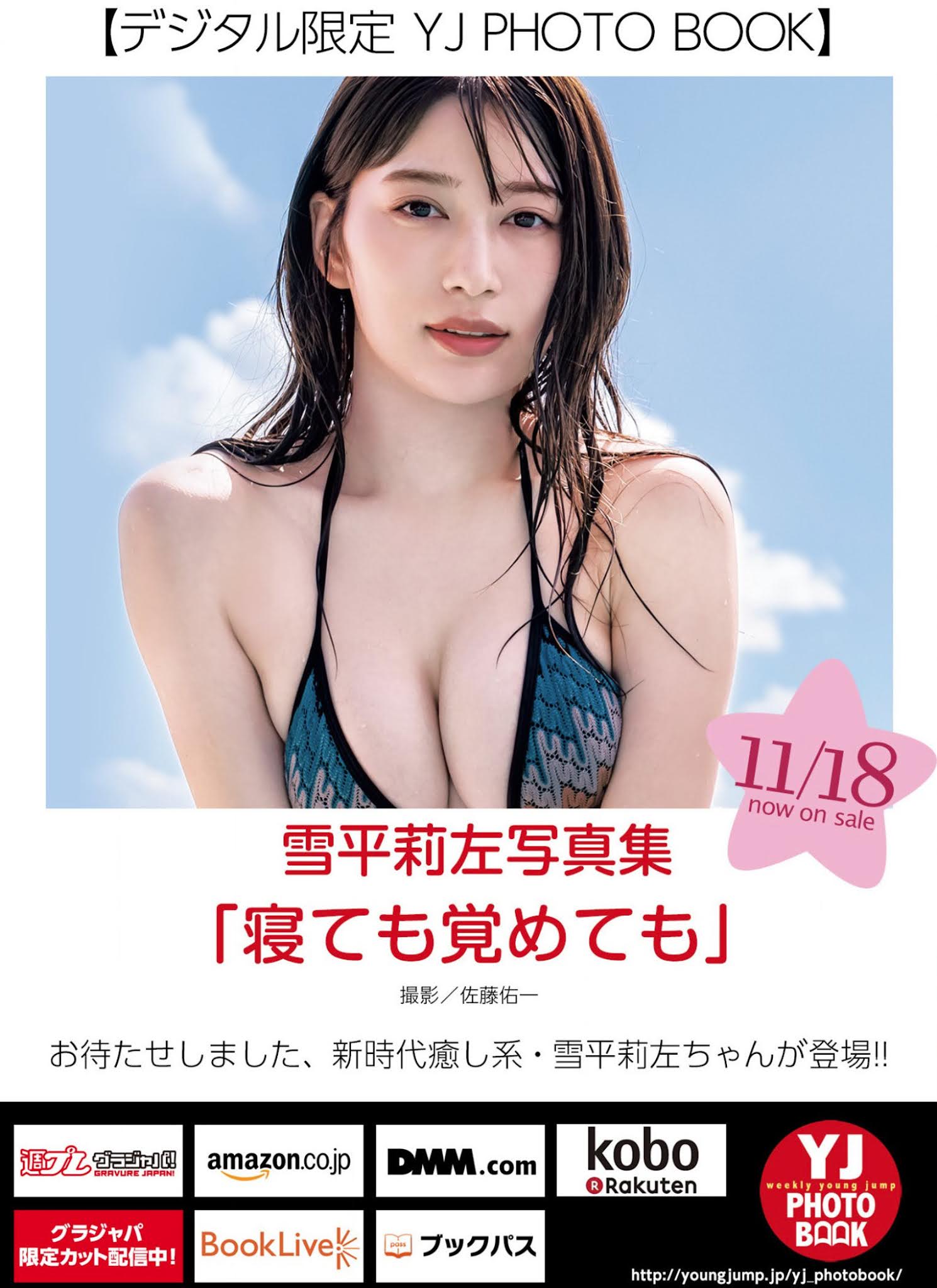 Risa Yukihira 雪平莉左, Young Jump 2021 No.51 (ヤングジャンプ 2021年51号) No.05b29b