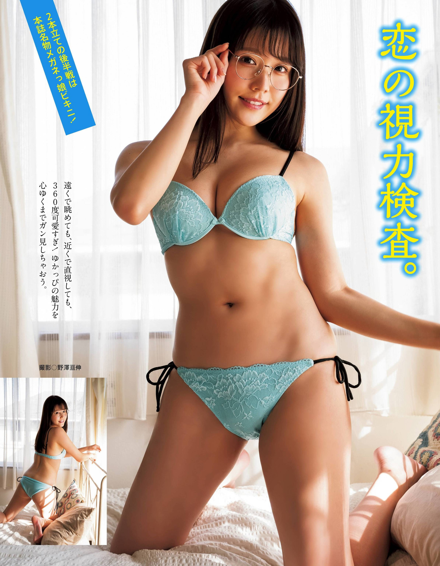 Yuka Kohinata 小日向ゆか, アサ芸Secret！2022.02.06 Vol.74 No.ca9113