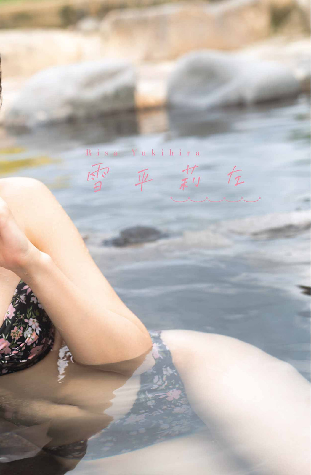 Risa Yukihira 雪平莉左, Young Gangan 2022 No.23 (ヤングガンガン 2022年23号) No.0b70b8