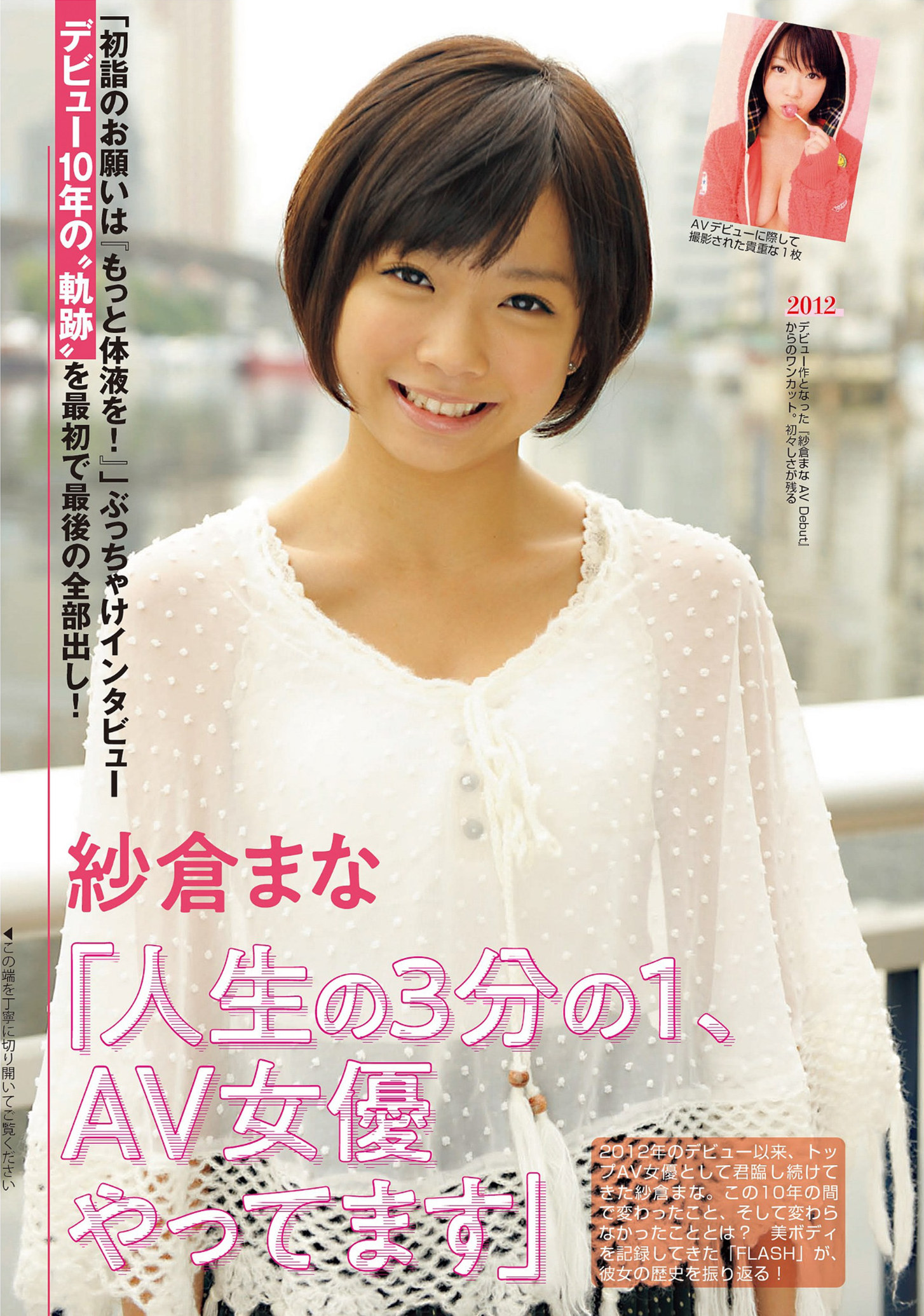 Mana Sakura 紗倉まな, FLASH 2022.04.12 (フラッシュ 2022年4月12日号) No.3b2df6