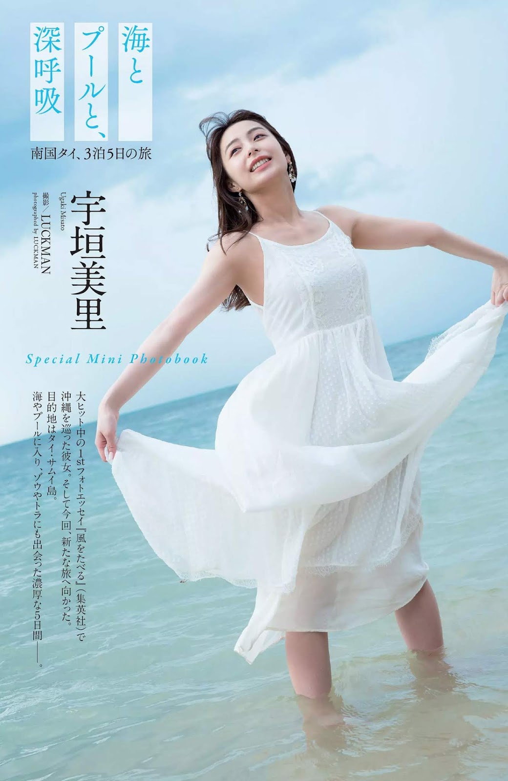 Misato Ugaki 宇垣美里, Weekly Playboy 2019 No.32 (週刊プレイボーイ 2019年32号) No.800be3