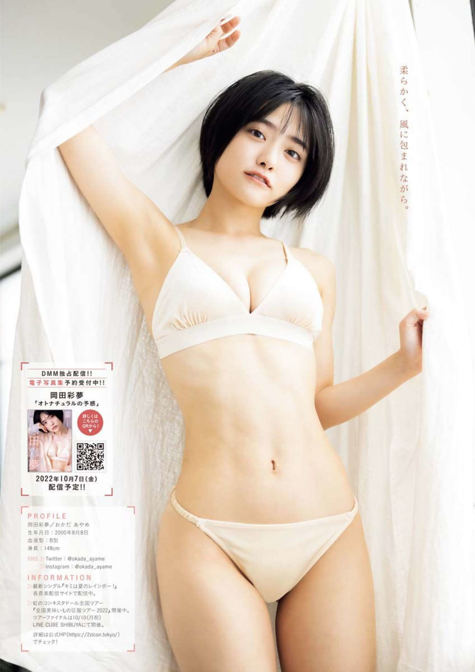 Ayame Okada 岡田彩夢, Young King 2022 No.19 (ヤングキング 2022年19号) No.edca70