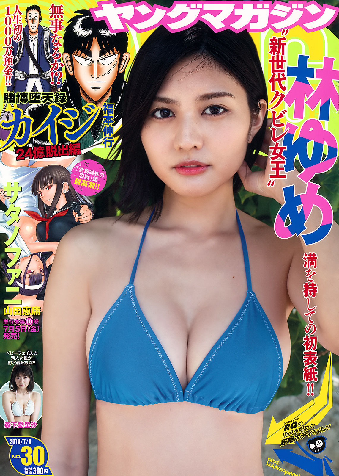 Yume Hayashi 林ゆめ, Young Magazine 2019 No.30 (ヤングマガジン 2019年30号) No.df539b