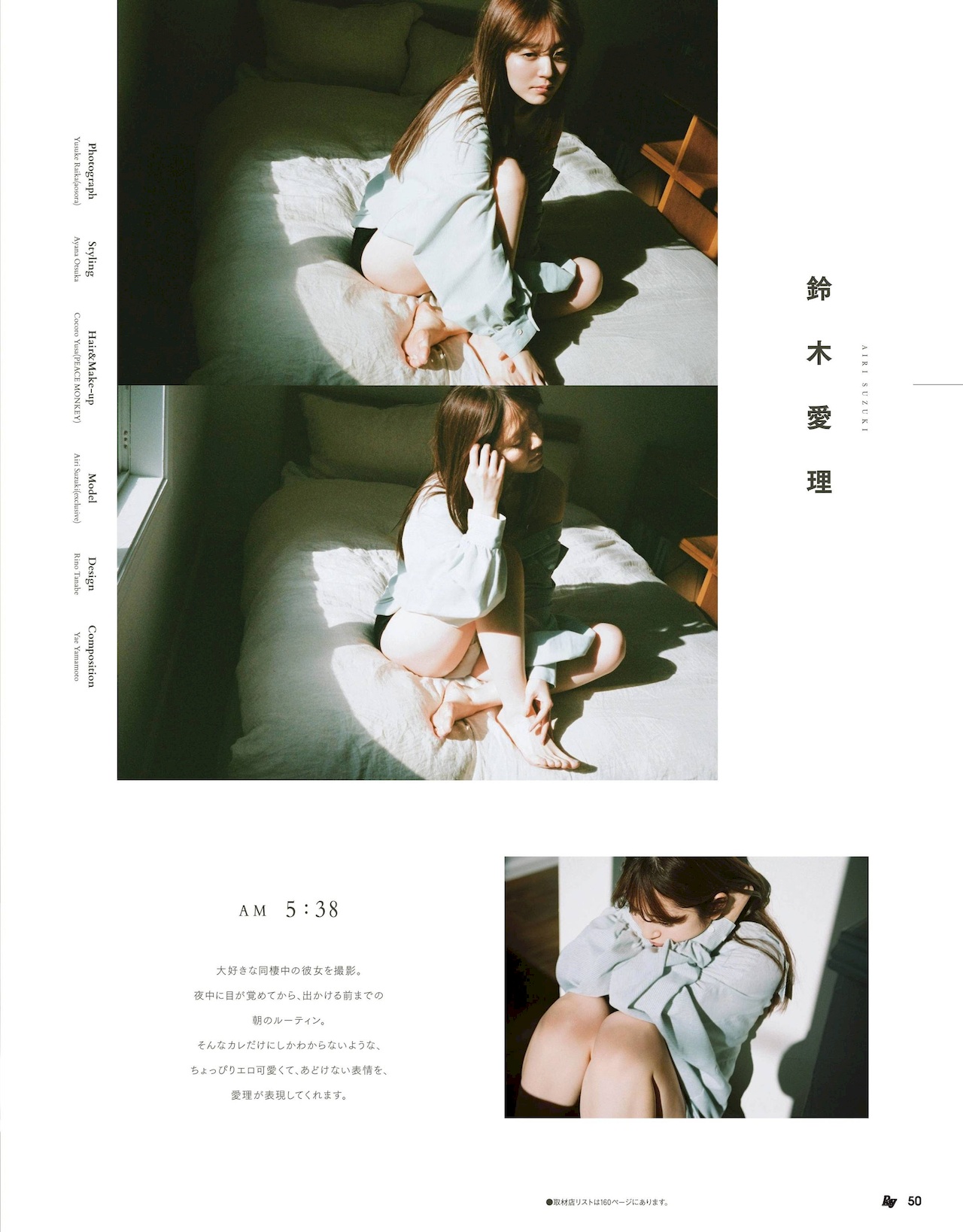 Airi Suzuki 鈴木愛理, Ray レイ Magazine 2022.03