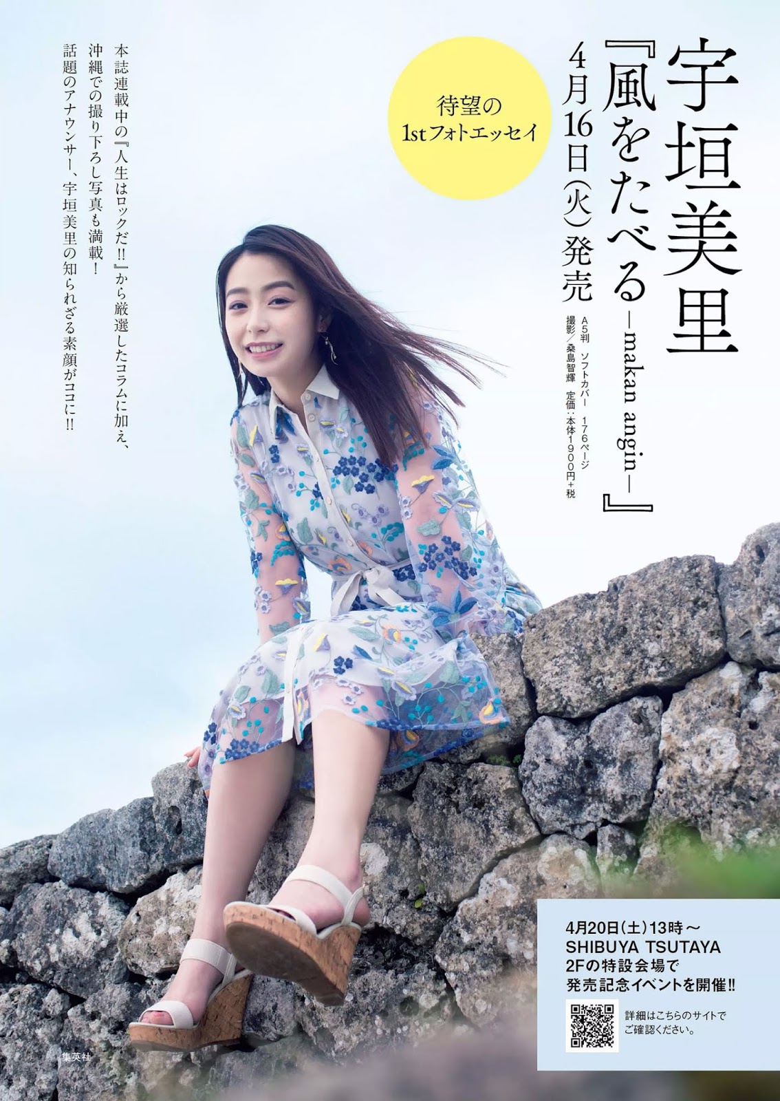 Misato Ugaki 宇垣美里, Weekly Playboy 2019 No.17 (週刊プレイボーイ 2019年17号) No.0e3317