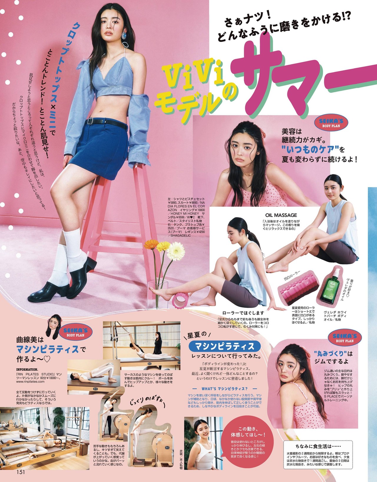 藤井サチ 古畑星夏 藤田ニコル, ViVi ヴィヴィ 2022.07 No.df1ec5