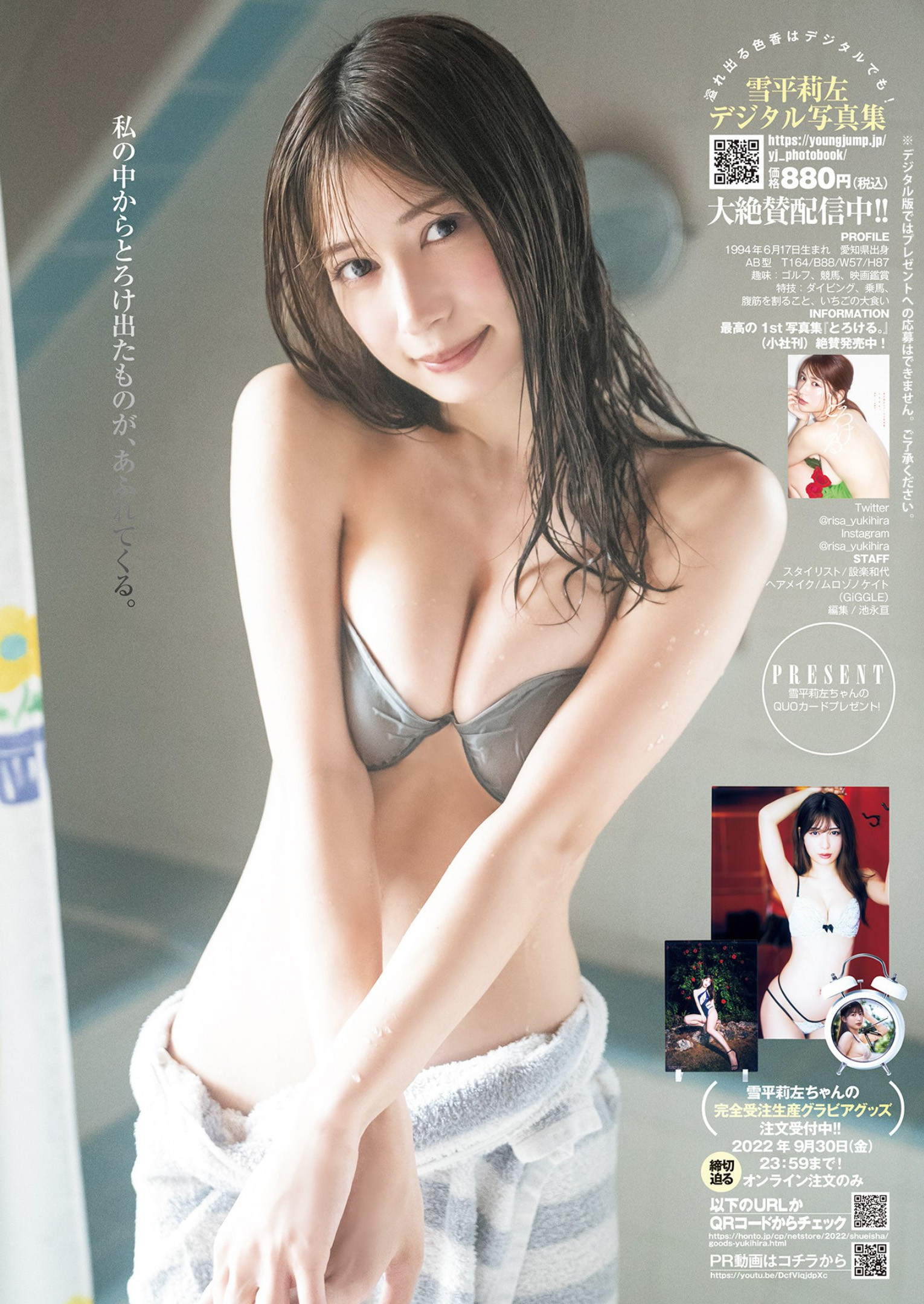 Risa Yukihira 雪平莉左, Young Jump 2022 No.42 (ヤングジャンプ 2022年42号) No.5ff77d