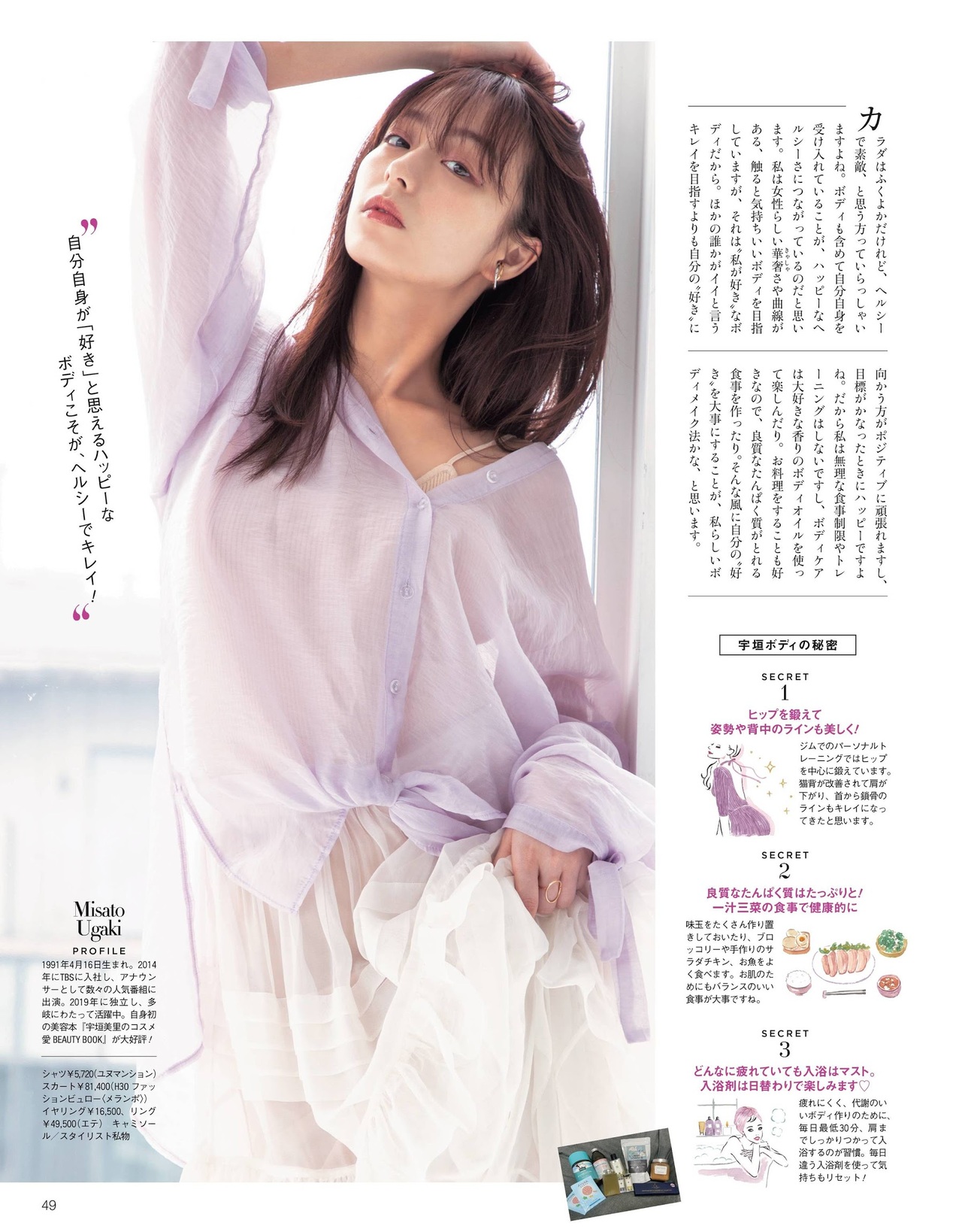 Misato Ugaki 宇垣美里, Weekly SPA! 2021.07.13 (週刊SPA! 2021年7月13日号) No.947955