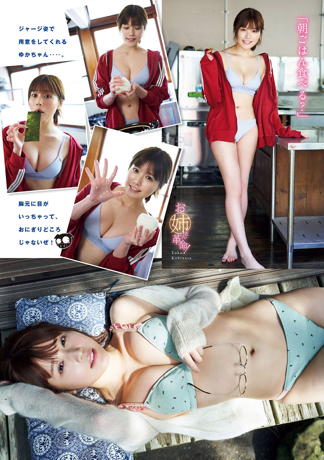 Yuka Kohinata 小日向ゆか, Young Magazine 2021 No.27 (ヤングマガジン 2021年27号) No.c5c5cc