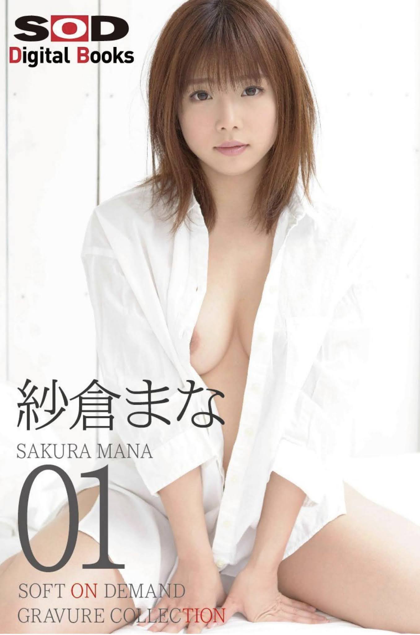 Mana Sakura 紗倉まな, SOFT ON DEMAND Gravure Collection Vol.01 No.34987a