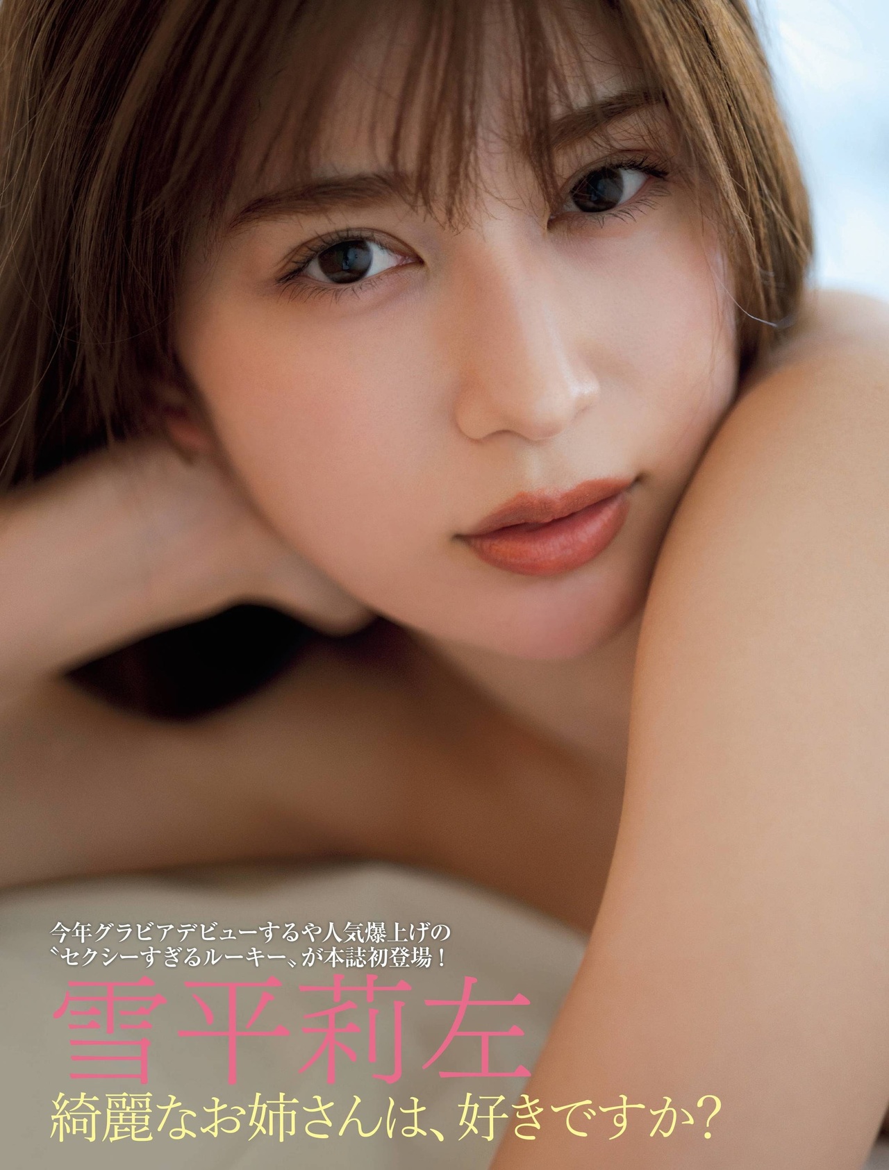 Risa Yukihira 雪平莉左, FRIDAY 2021.12.03 (フライデー 2021年12月3日号) No.6f8c4e