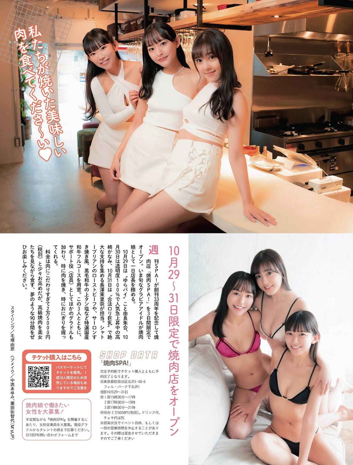 高崎かなみ 長澤茉里奈 由良朱合, Weekly SPA! 2021.10.19 (週刊SPA! 2021年10月19日号)