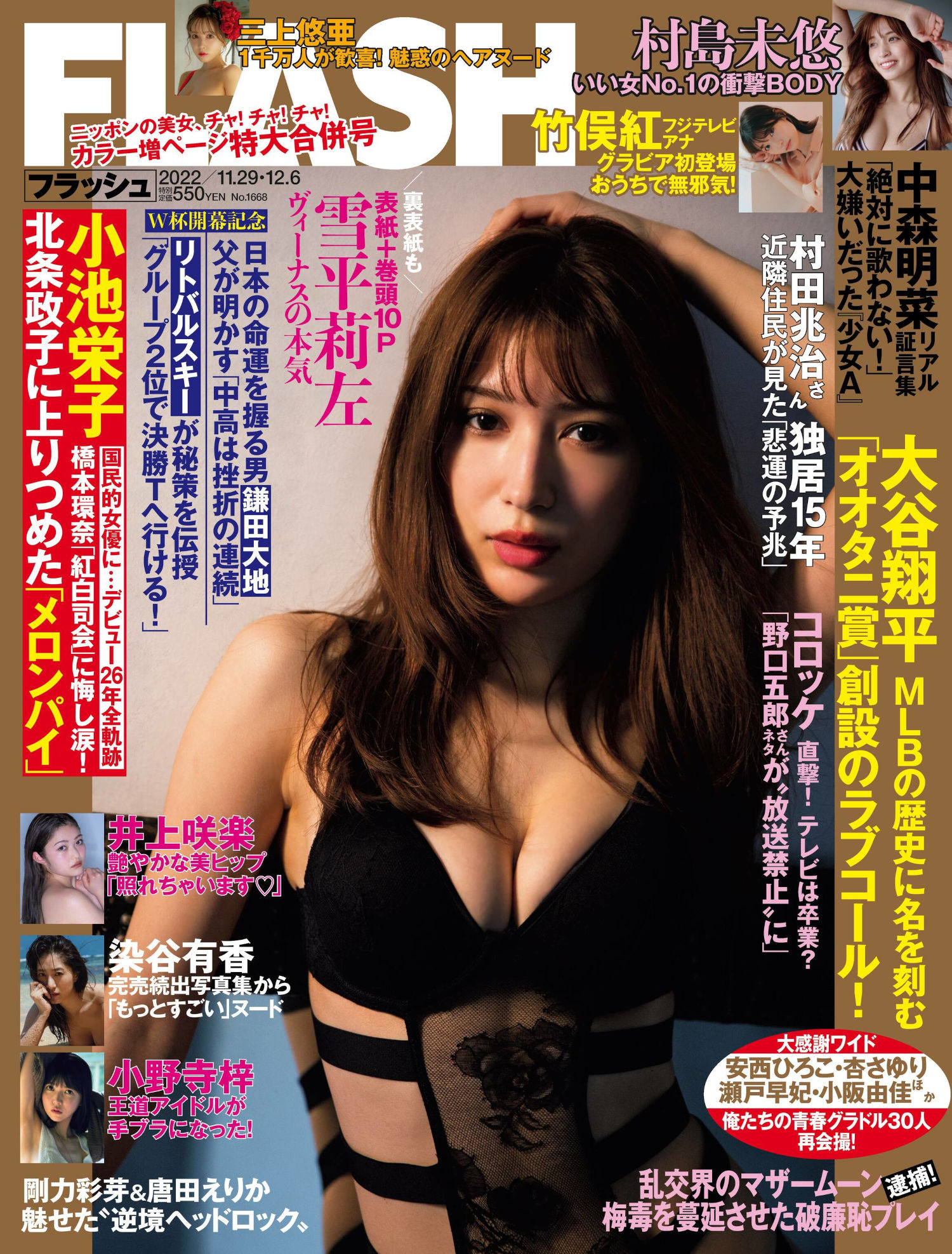 Risa Yukihira 雪平莉左, FLASH 2022.11.29 (フラッシュ 2022年11月29日号) No.e510a2