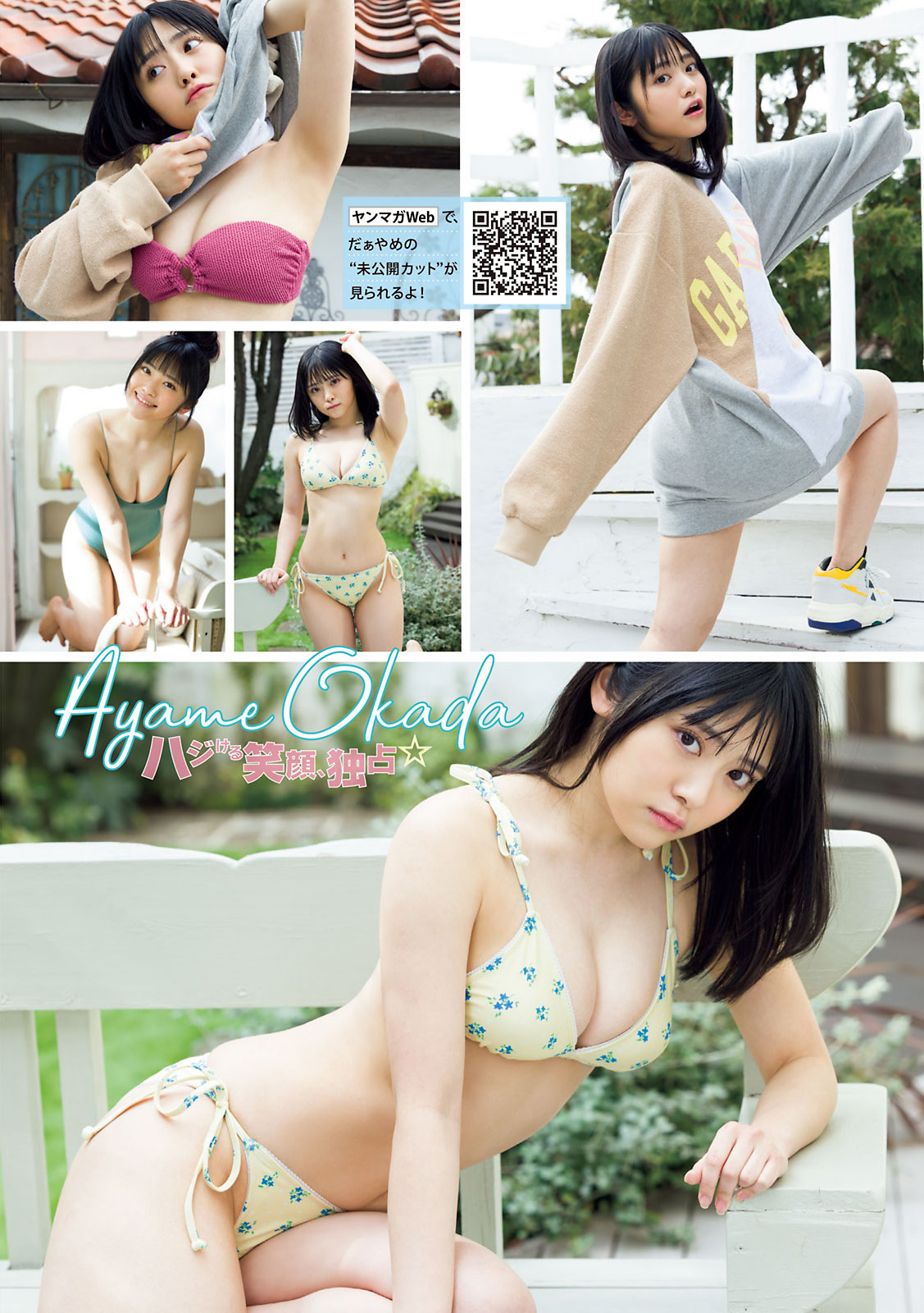 Ayame Okada 岡田彩夢, Young Magazine 2021 No.17 (ヤングマガジン 2021年17号) No.53b467