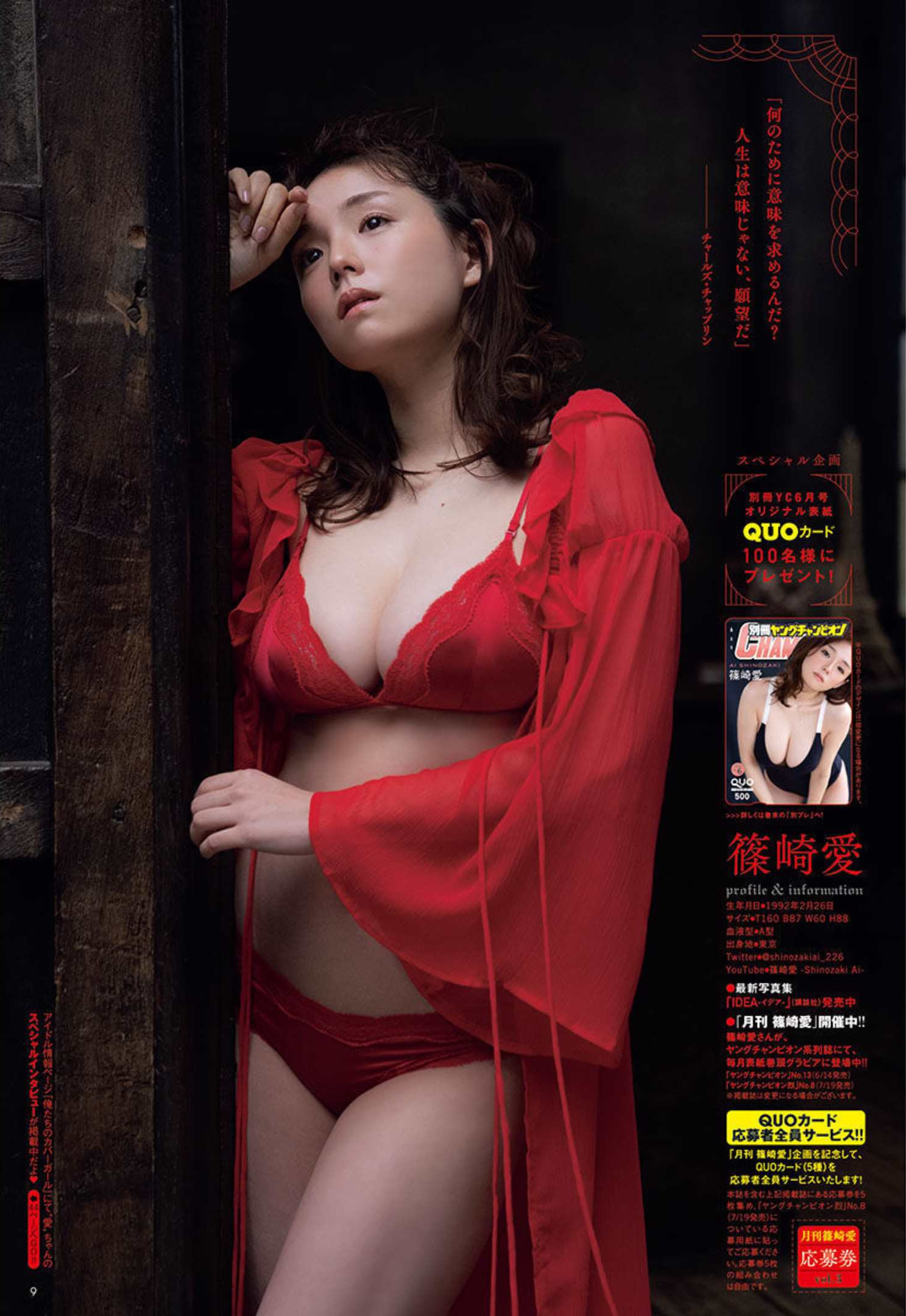 Ai Shinozaki 篠崎愛, Bessatsu Young Champion 2022 No.06 (別冊ヤングチャンピオン 2022年6号)