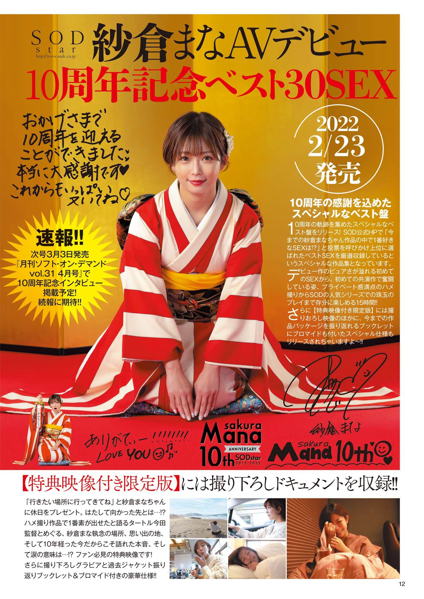 Mana Sakura 紗倉まな, 月刊ソフト・オン・デマンド Vol.30 2022年03月号 No.8f1ec6