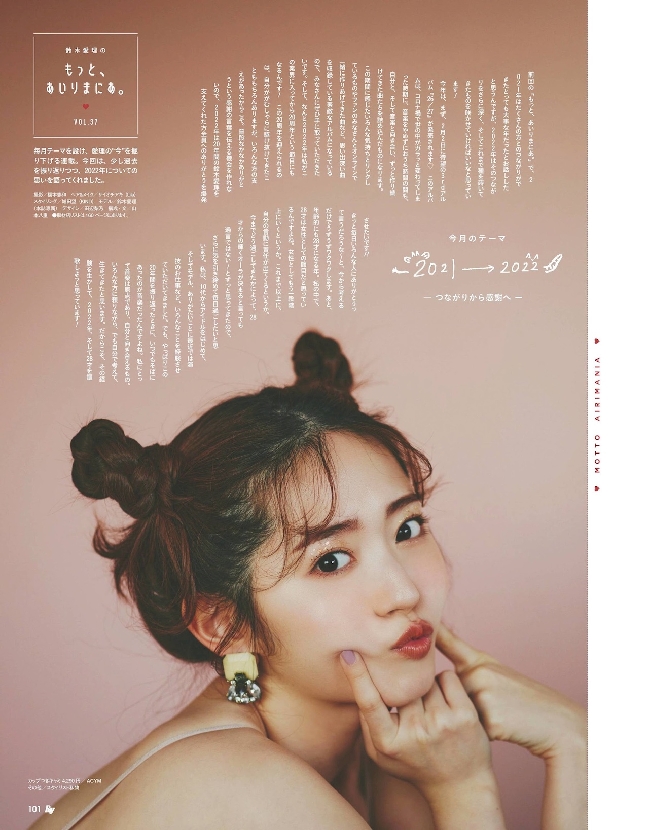 Airi Suzuki 鈴木愛理, Ray レイ Magazine 2022.03