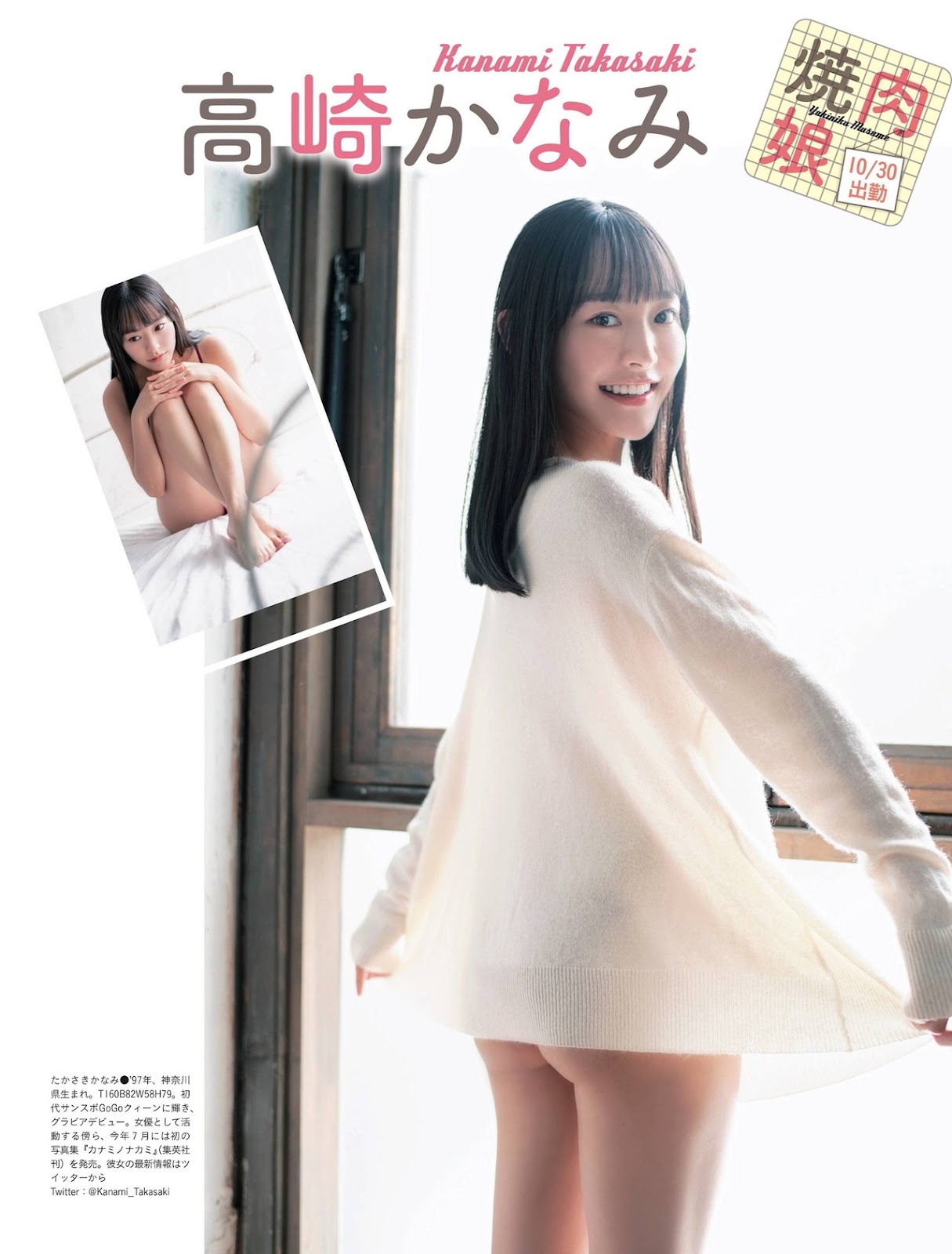 高崎かなみ 長澤茉里奈 由良朱合, Weekly SPA! 2021.10.19 (週刊SPA! 2021年10月19日号)