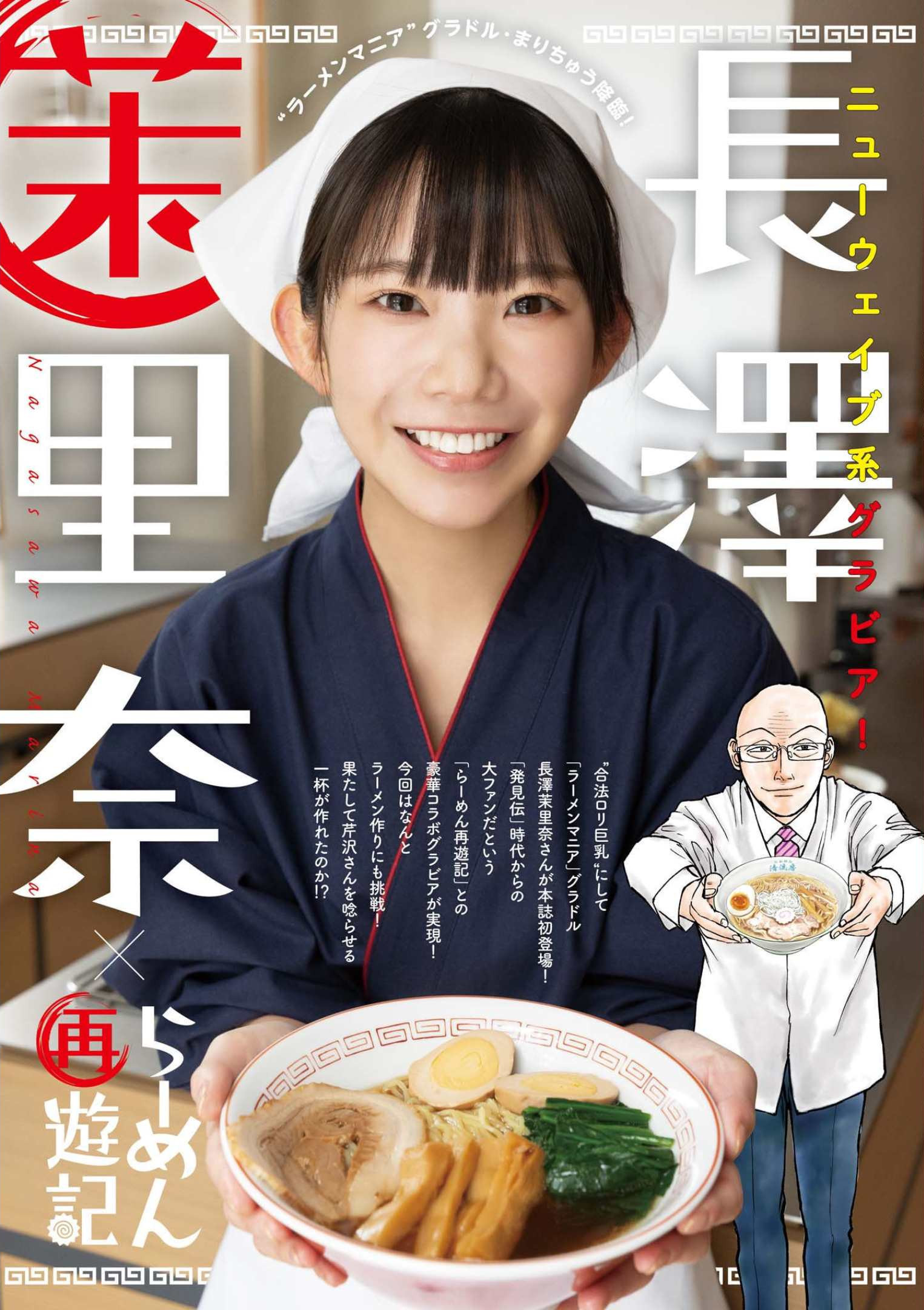 Marina Nagasawa 長澤茉里奈, Big Comic Superior 2022 No.08 (ビッグコミックスペリオール 2022年8号) No.f0a838