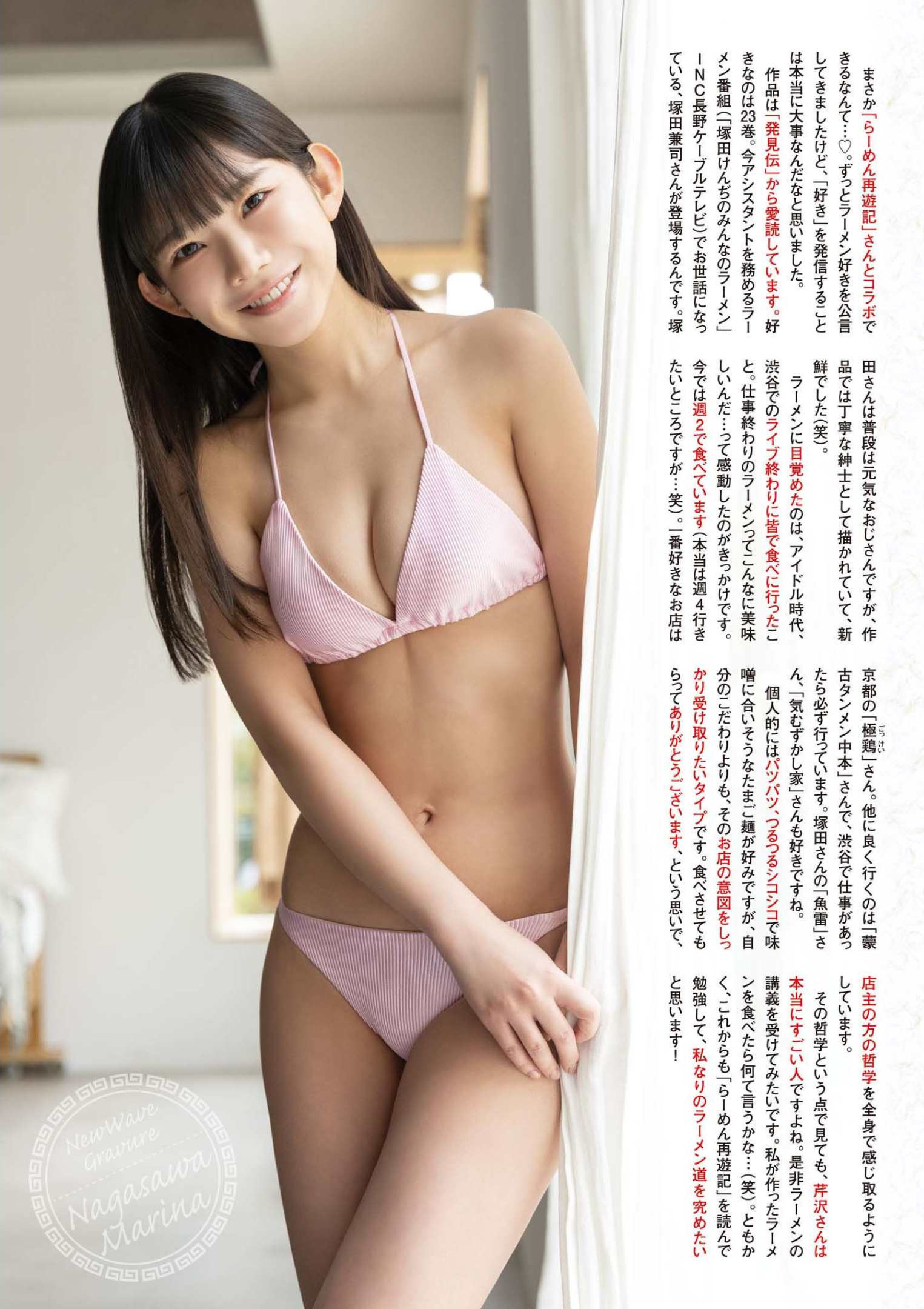 Marina Nagasawa 長澤茉里奈, Big Comic Superior 2022 No.08 (ビッグコミックスペリオール 2022年8号) No.f0a838