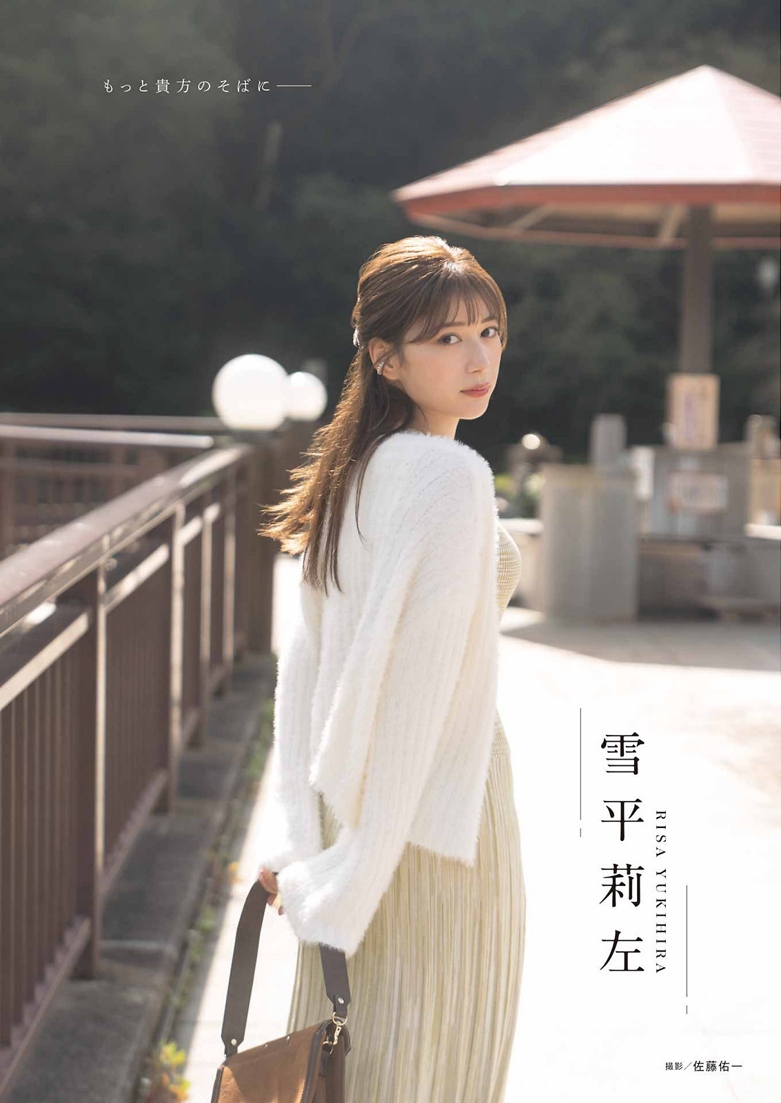 Risa Yukihira 雪平莉左, Young Gangan 2022 No.23 (ヤングガンガン 2022年23号) No.0b70b8