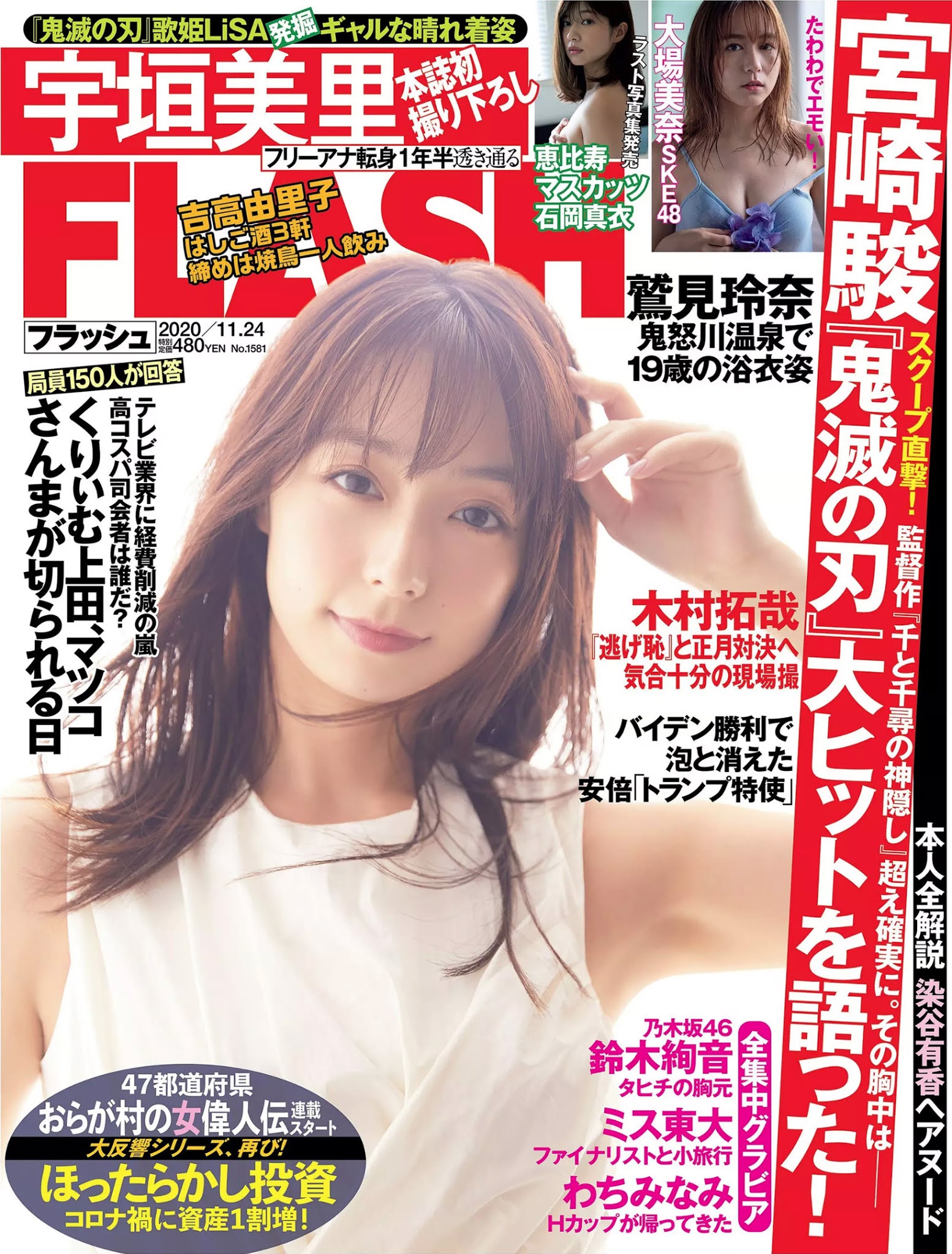 Misato Ugaki 宇垣美里, FLASH 2020.11.24 (フラッシュ 2020年11月24日号) No.457eae