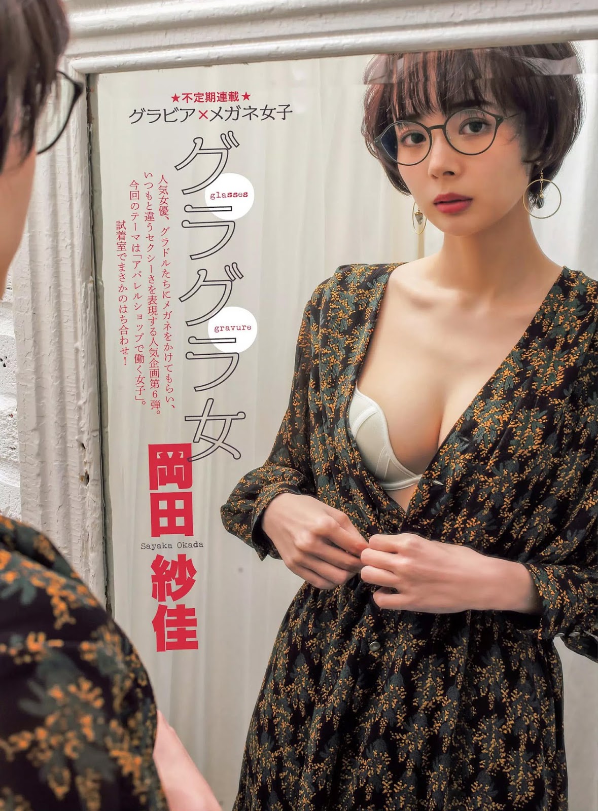 Sayaka Okada 岡田紗佳, FLASH 2019.07.02 (フラッシュ 2019年7月2日号) No.d1085e