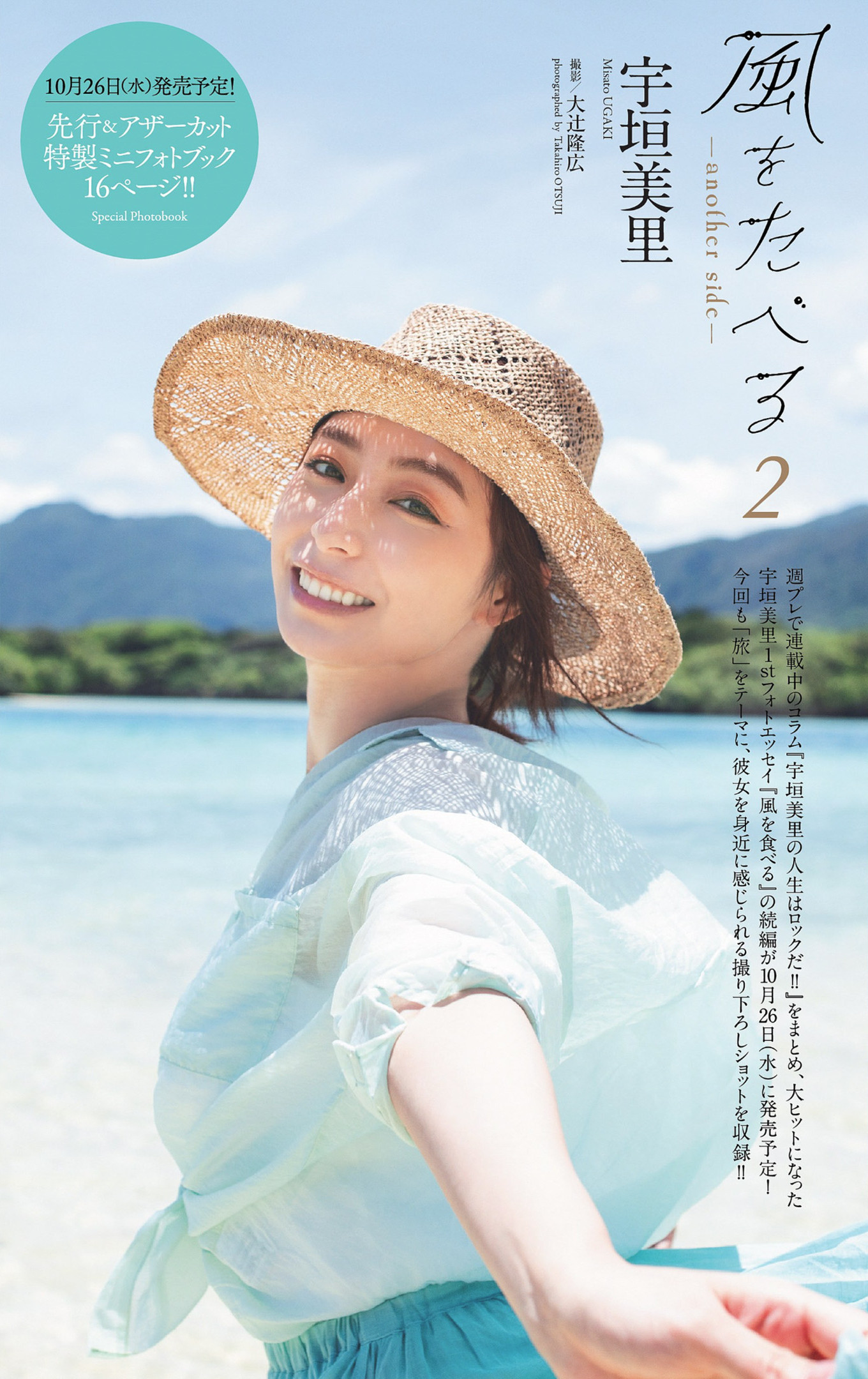 Misato Ugaki 宇垣美里, Weekly Playboy 2022 No.39 (週刊プレイボーイ 2022年39号) No.db4d66