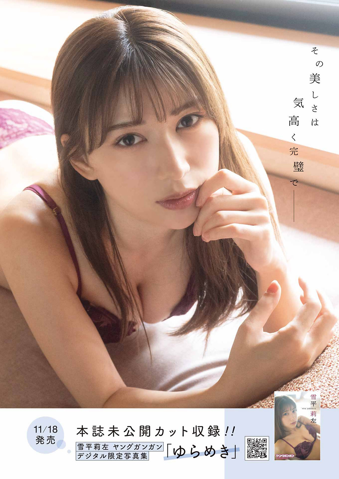 Risa Yukihira 雪平莉左, Young Gangan 2022 No.23 (ヤングガンガン 2022年23号) No.0b70b8