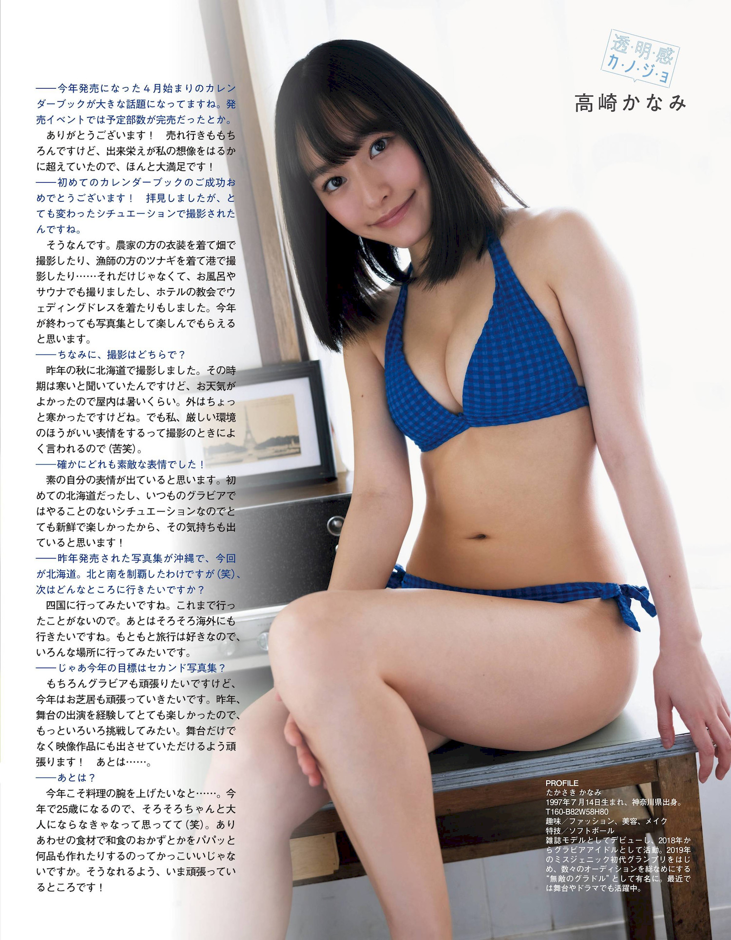 Kanami Takasaki 高崎かなみ, Ex-Taishu 2022.06 (EX大衆 2022年6月号) No.c7bf4e