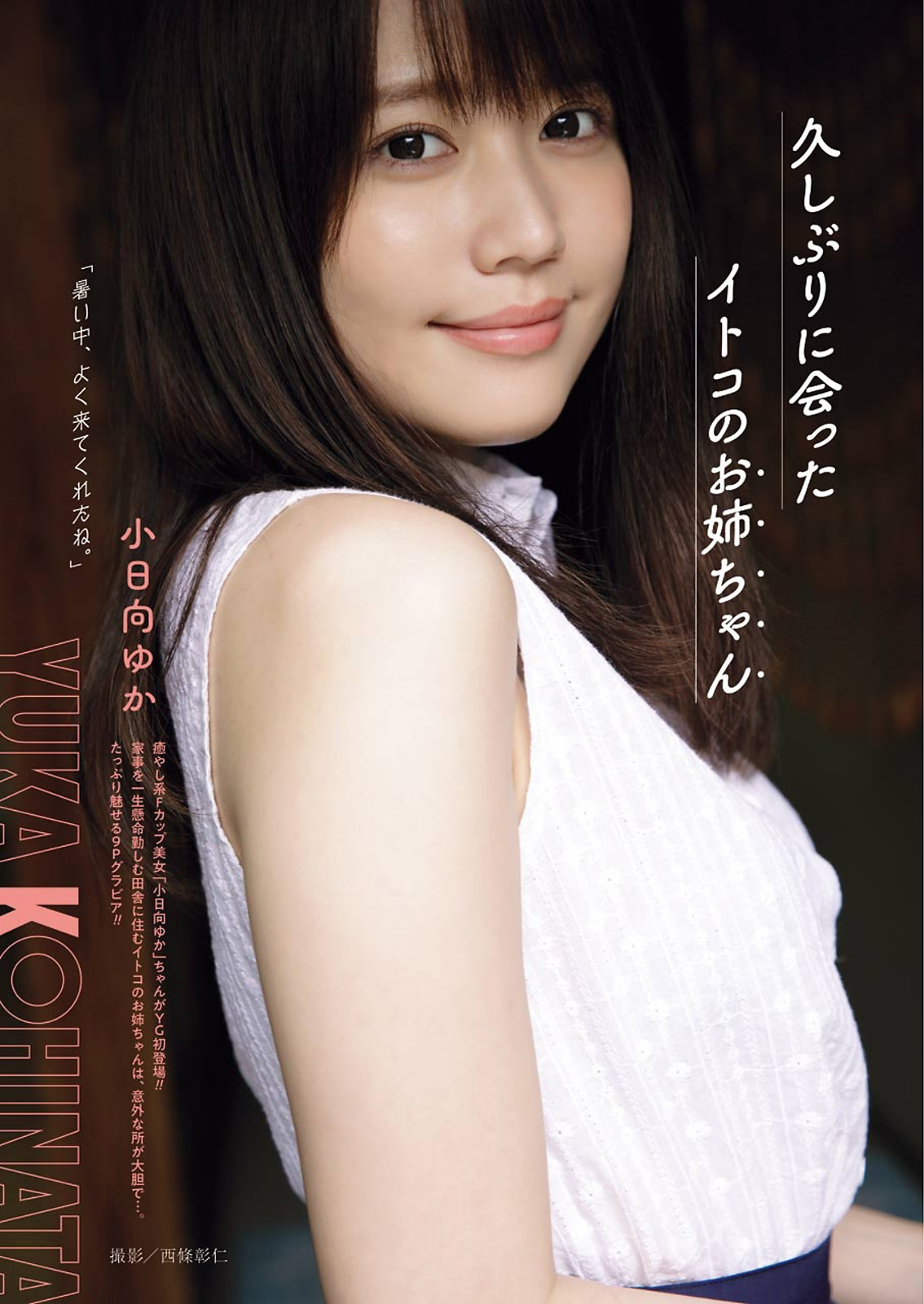 Yuka Kohinata 小日向ゆか, Young Gangan 2021 No.16 (ヤングガンガン 2021年16号) No.e26743