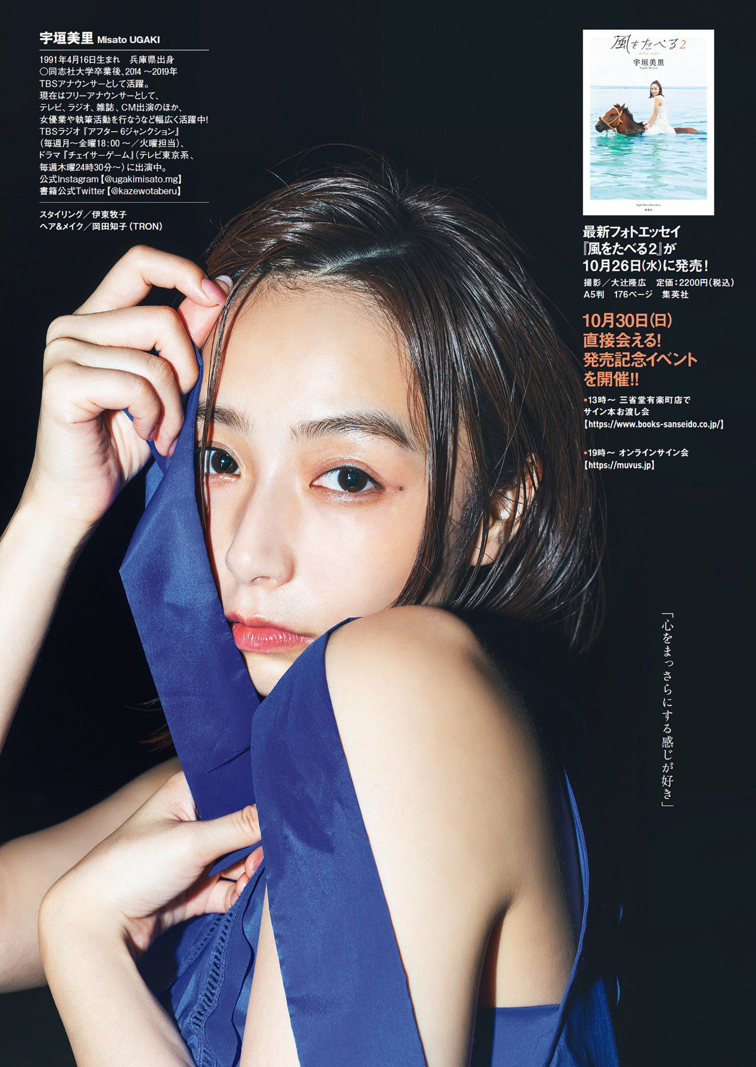 Misato Ugaki 宇垣美里, Weekly Playboy 2022 No.45 (週刊プレイボーイ 2022年45号) No.23f838