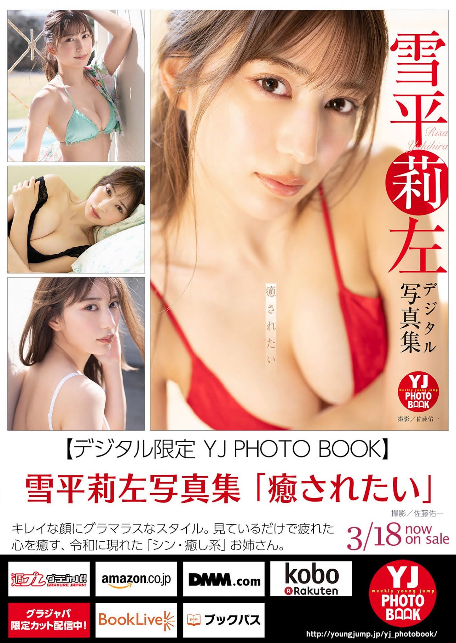 Risa Yukihira 雪平莉左, Young Jump 2021 No.16 (ヤングジャンプ 2021年16号) No.056cc5