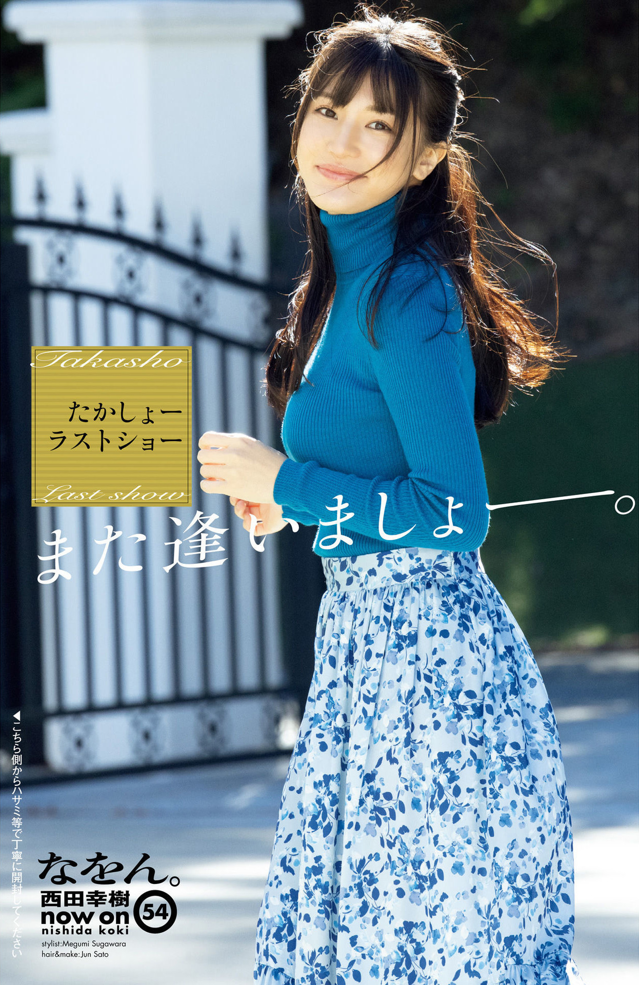 Shoko Takahashi 高橋しょう子, Shukan Post 2022.04.22 (週刊ポスト 2022年4月22日号) No.b3cc49