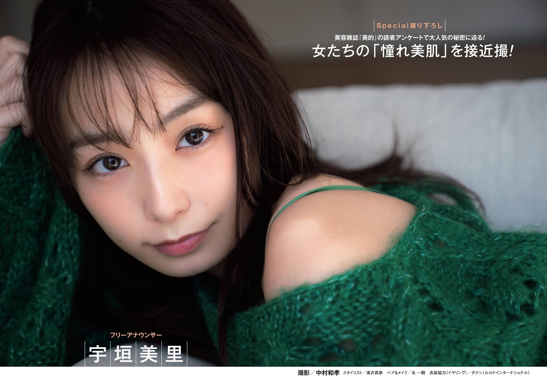 Misato Ugaki 宇垣美里, Shukan Post 2020.11.27 (週刊ポスト 2020年11月27日号) No.f28be7