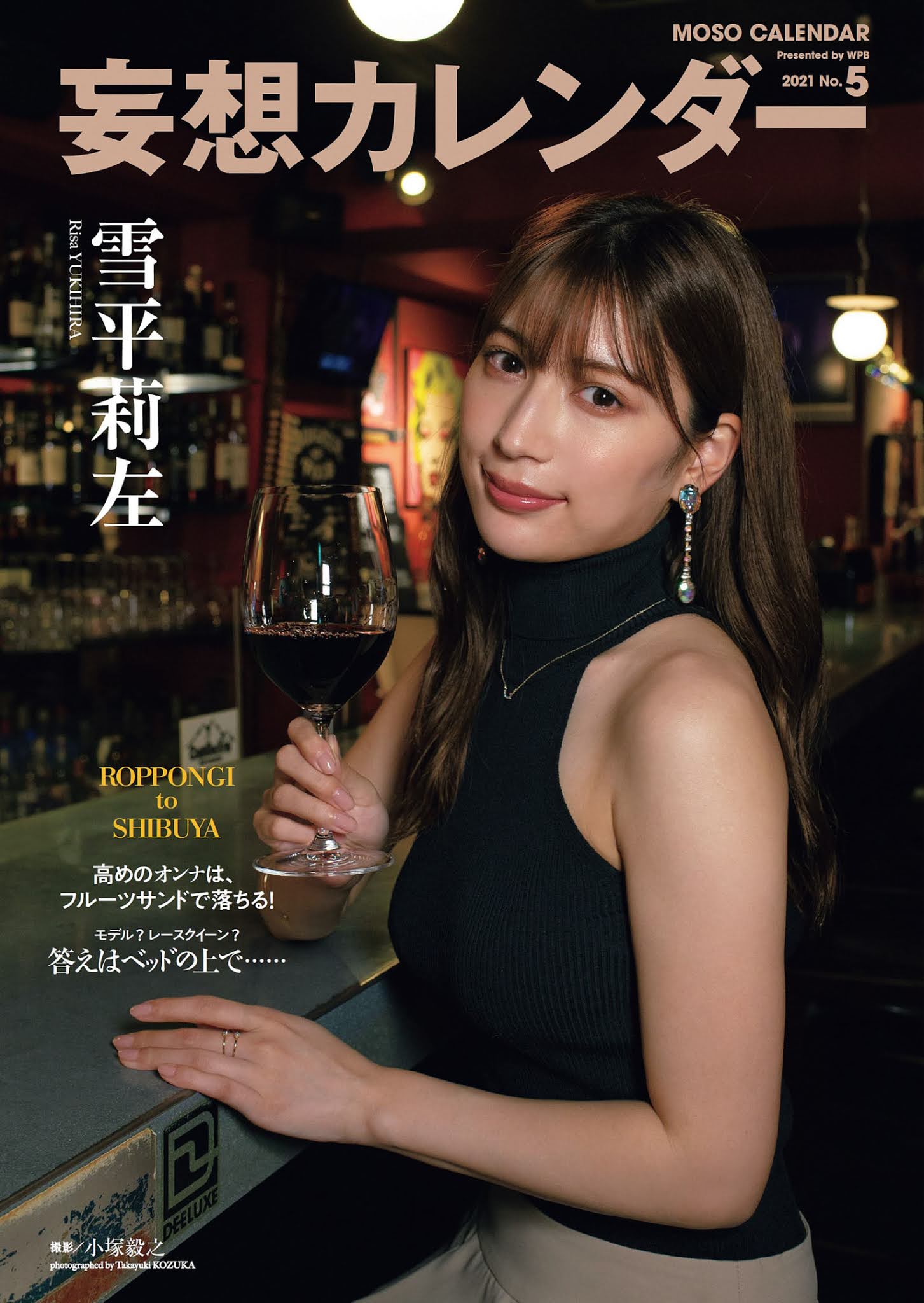 Risa Yukihira 雪平莉左, Weekly Playboy 2021 No.05 (週刊プレイボーイ 2021年5号) No.2b5caa