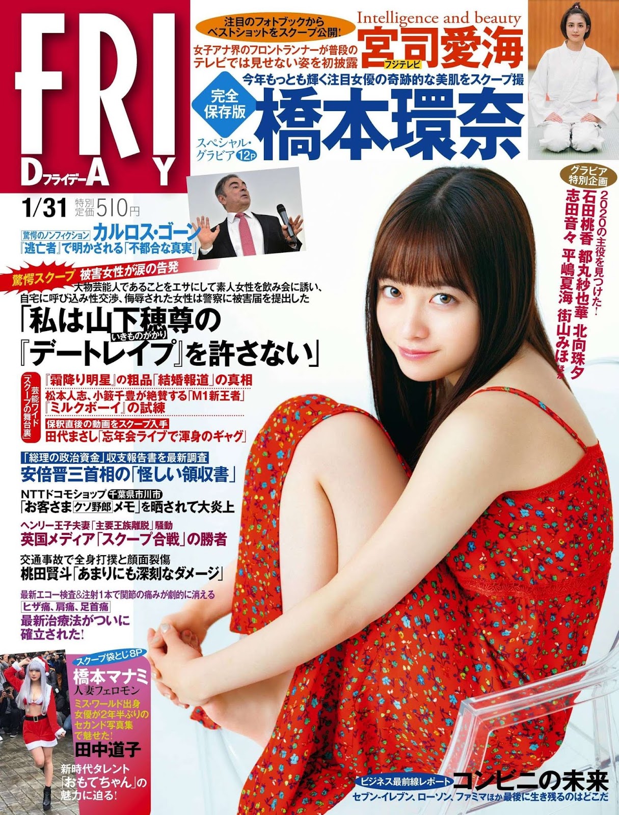 Kanna Hashimoto 橋本環奈, FRIDAY 2020.01.31 (フライデー 2020年1月31日号) No.fa685a