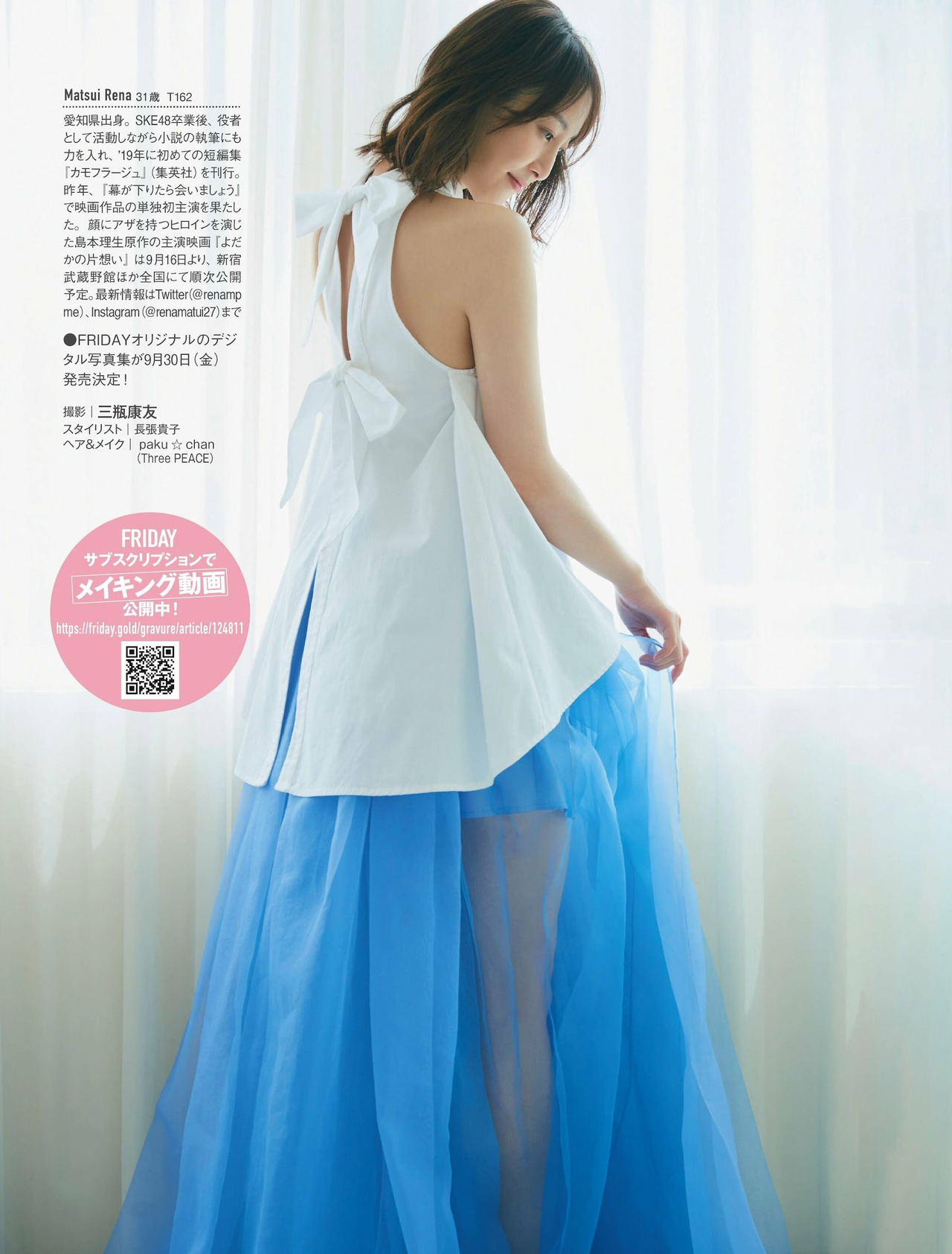 Rena Matsui 松井玲奈, FRIDAY 2022.09.02 (フライデー 2022年9月2日号)