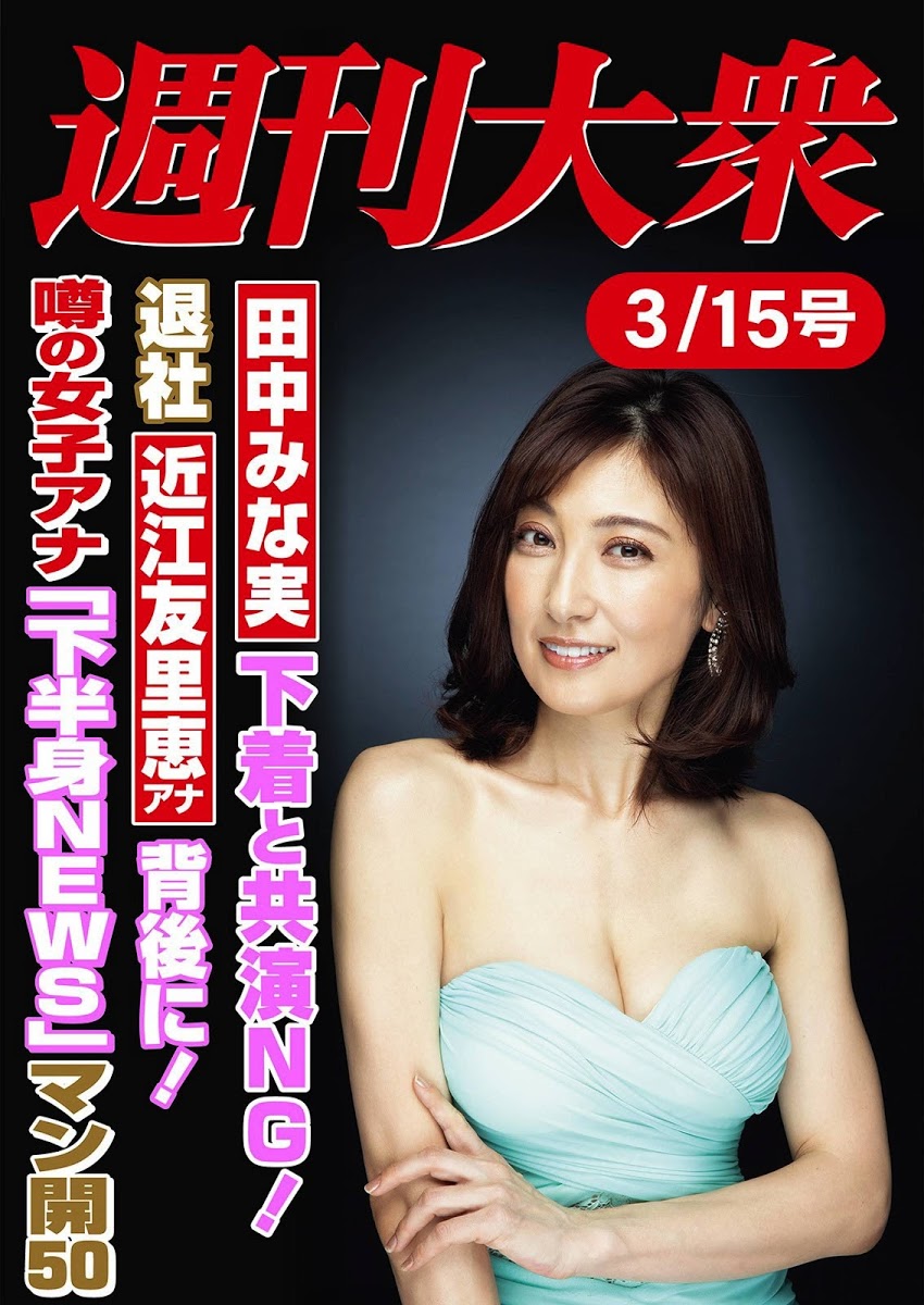 Yoko Kumada 熊田曜子, Shukan Taishu 2021.03.15 (週刊大衆 2021年3月15日号)