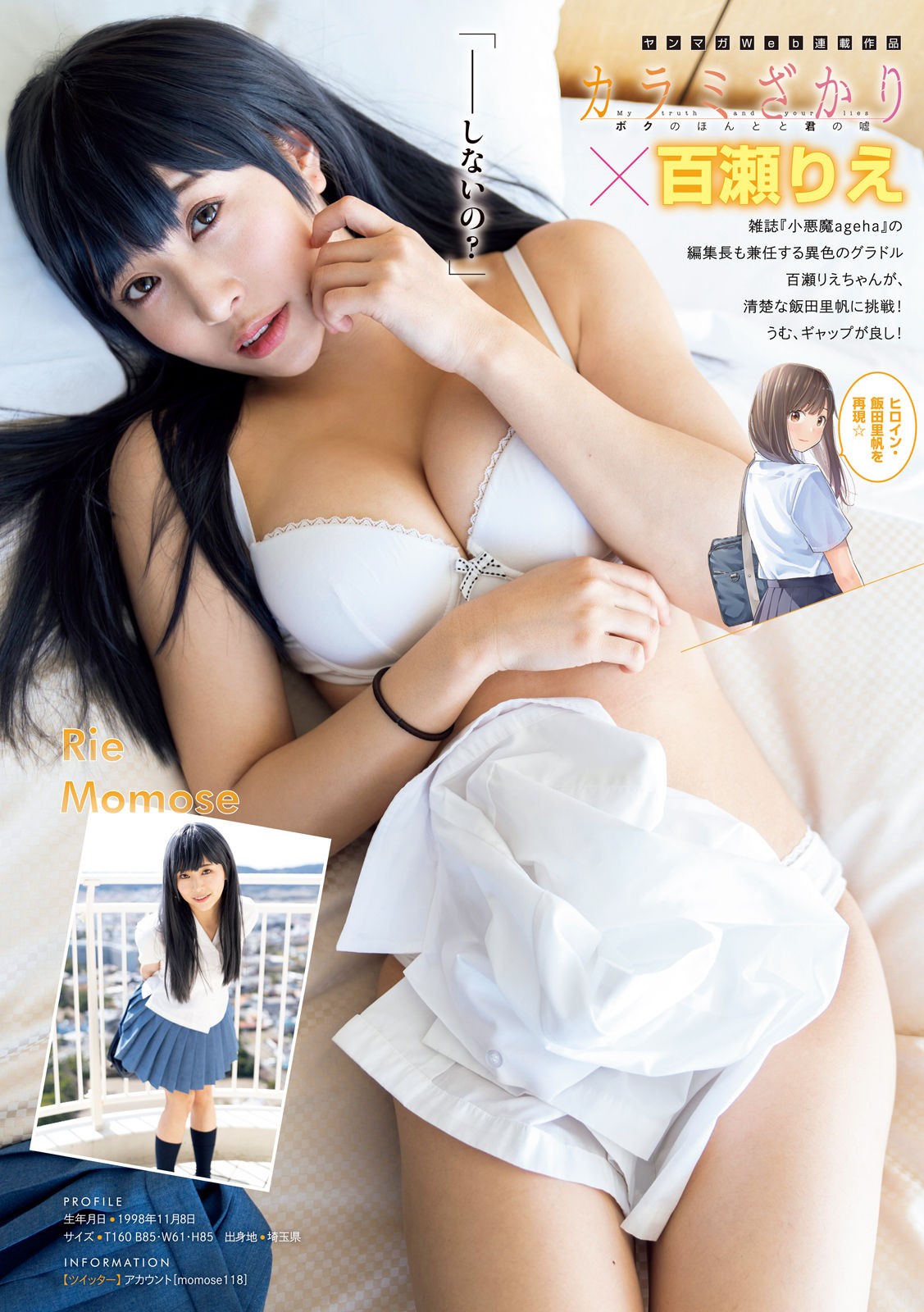 JKヒロイン×コスプレグラビアSP!!, Young Magazine 2022 No.18 (ヤングマガジン 2022年18号) No.42741b