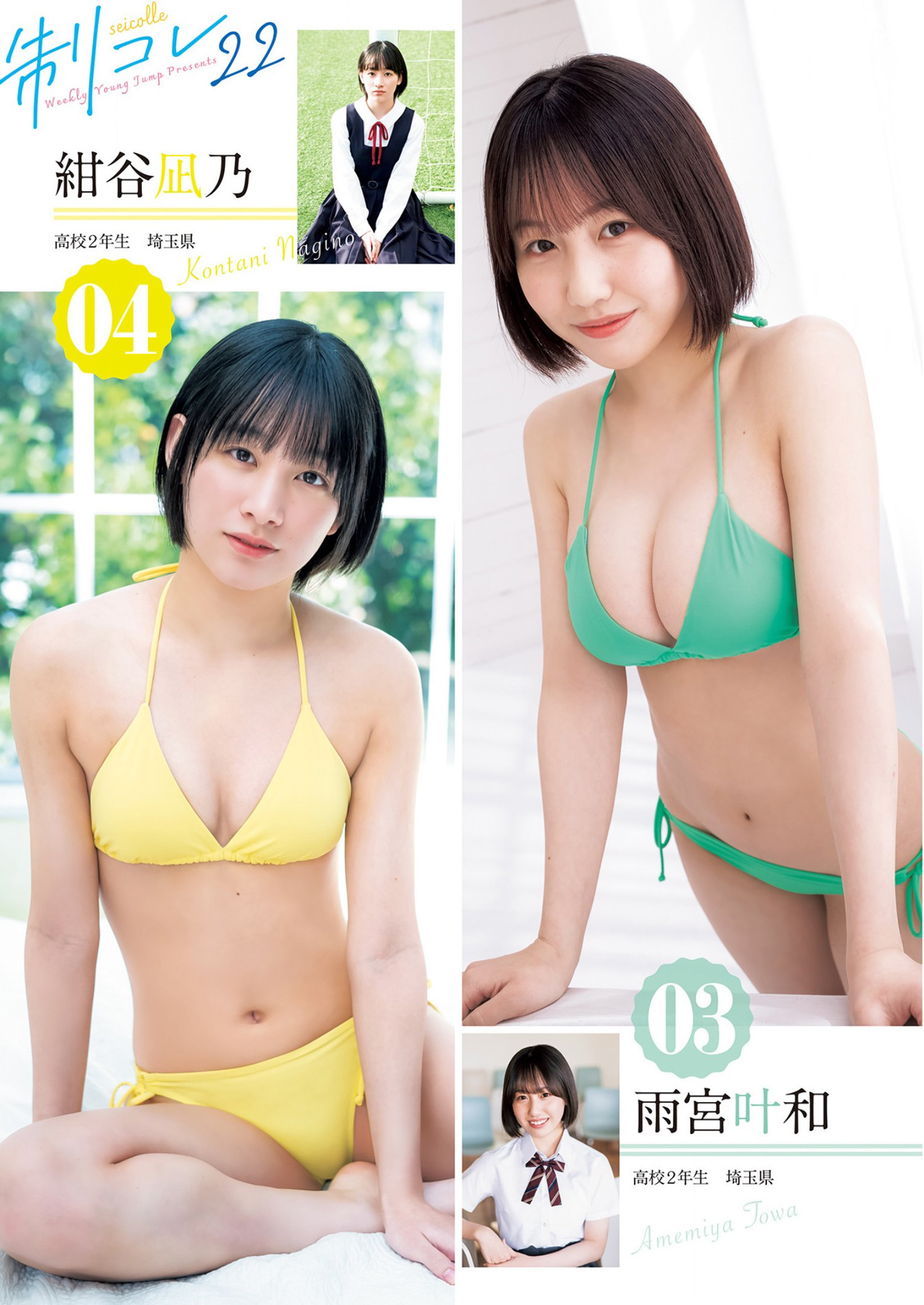 制コレ22 ～Rhythm & Youth～, Young Jump 2022 No.20 (ヤングジャンプ 2022年20号) No.2b609e