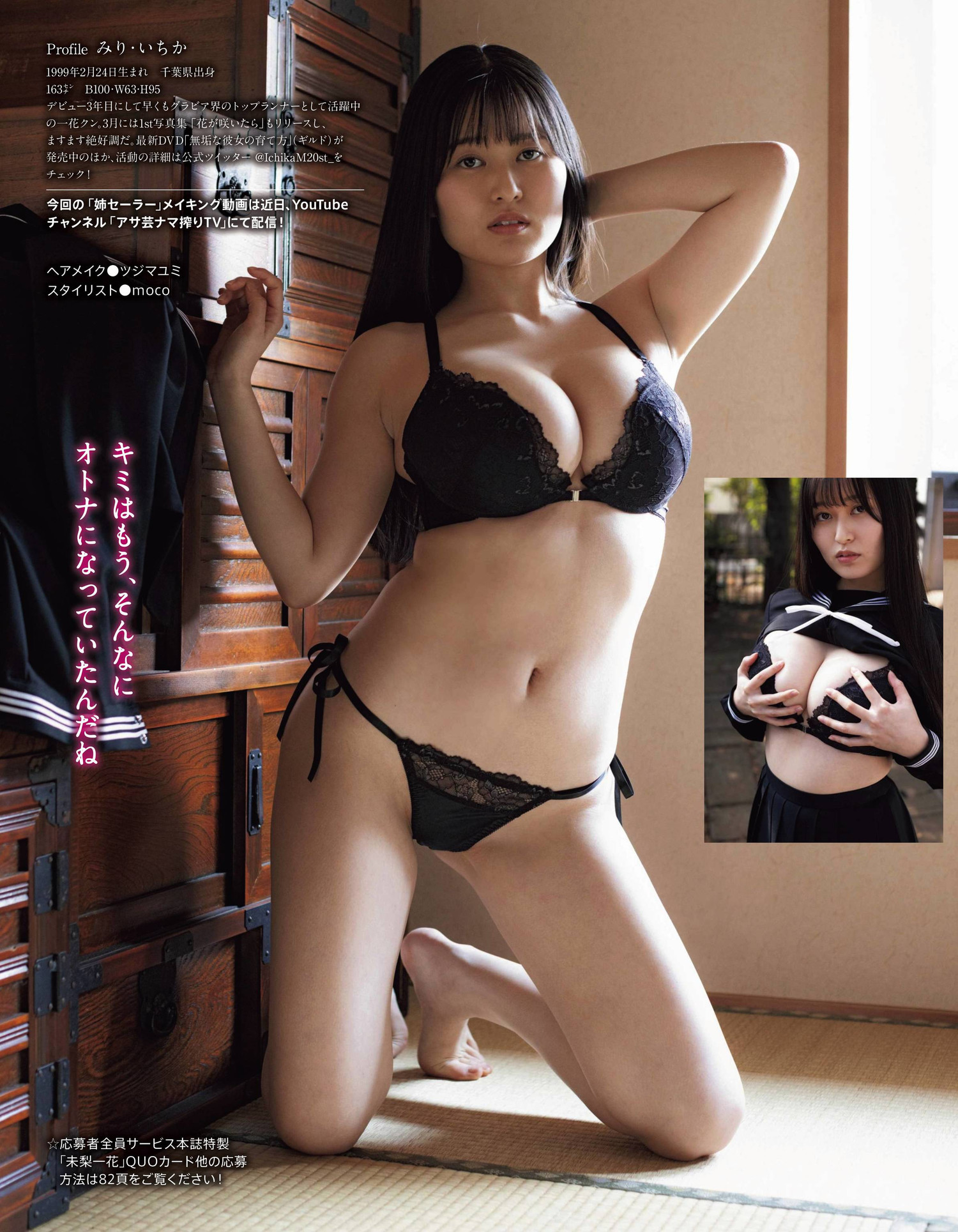 Miri Ichika 未梨一花, アサ芸Secret！2022 Vol.75