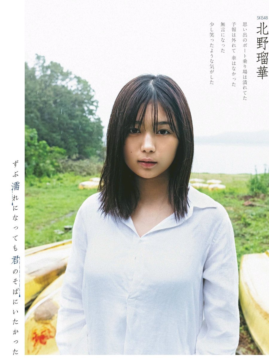 Ruka Kitano 北野瑠華, Ex-Taishu 2018 No.11 (EX大衆 2018年11月号)