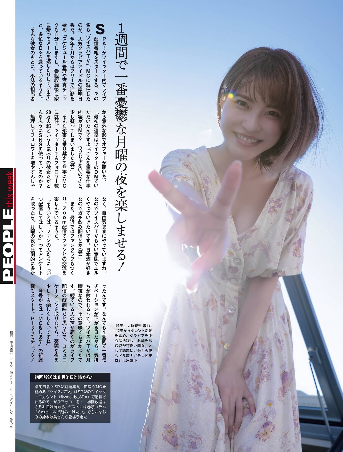 Asuka Kishi 岸明日香, Shukan Jitsuwa 2020.12.31 (週刊実話 2020年12月31日号) No.3fe385