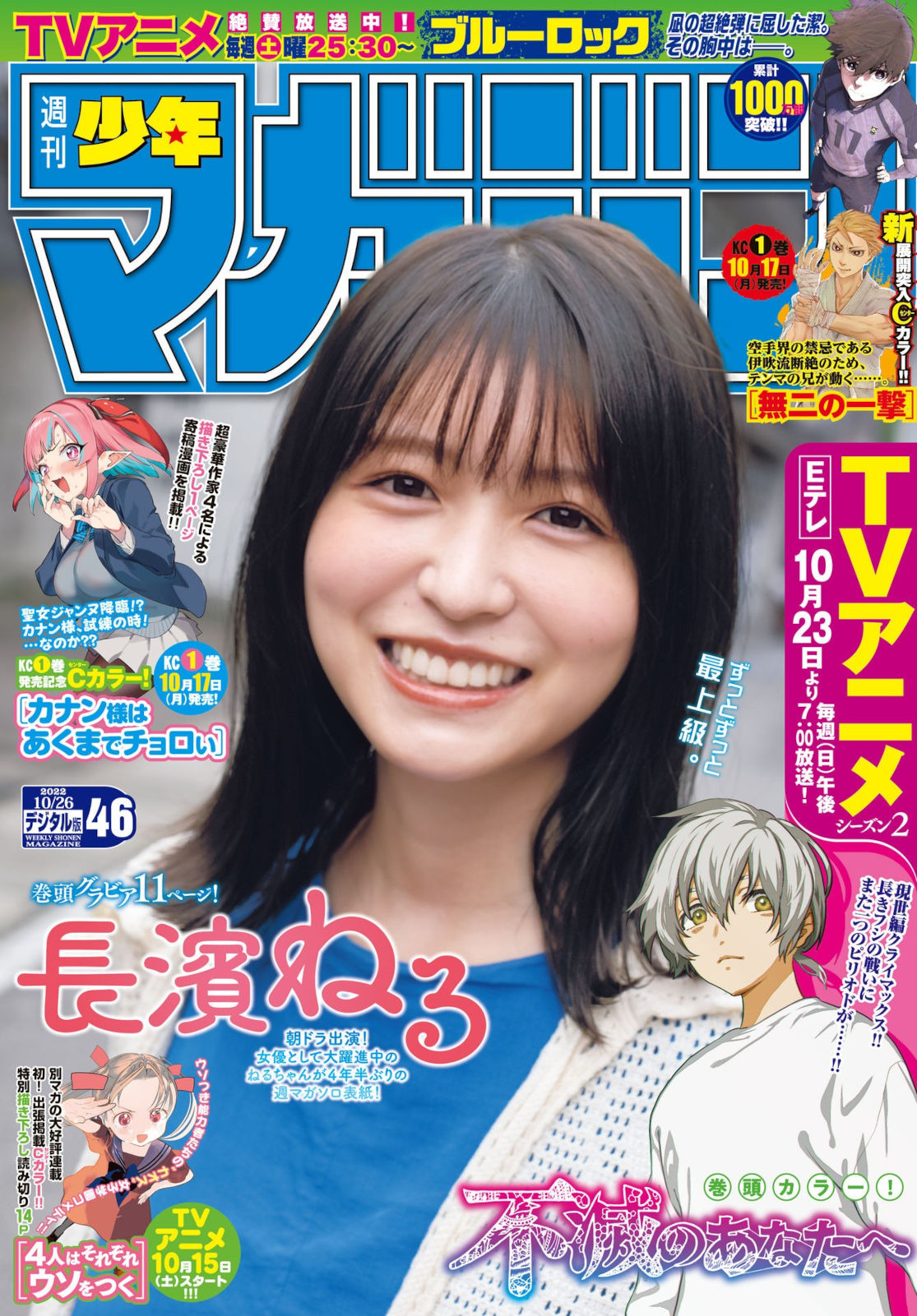 Neru Nagahama 長濱ねる, Shonen Magazine 2022 No.46 (週刊少年マガジン 2022年46号) No.5299a2